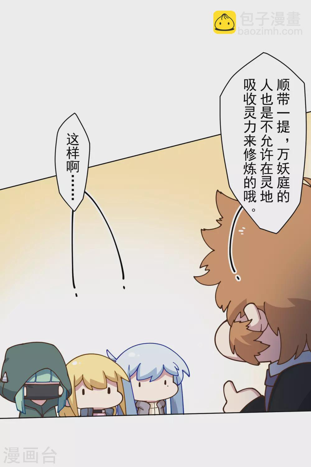 封·禁神錄 - 第156話 真·花果山 - 2