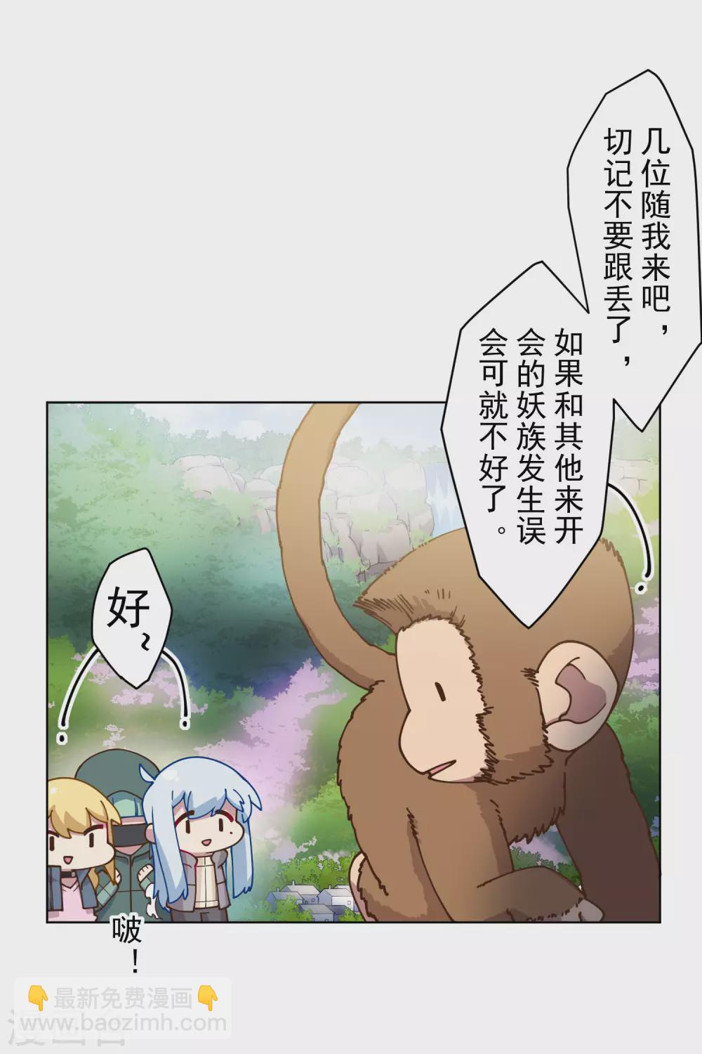 封·禁神錄 - 第156話 真·花果山 - 3