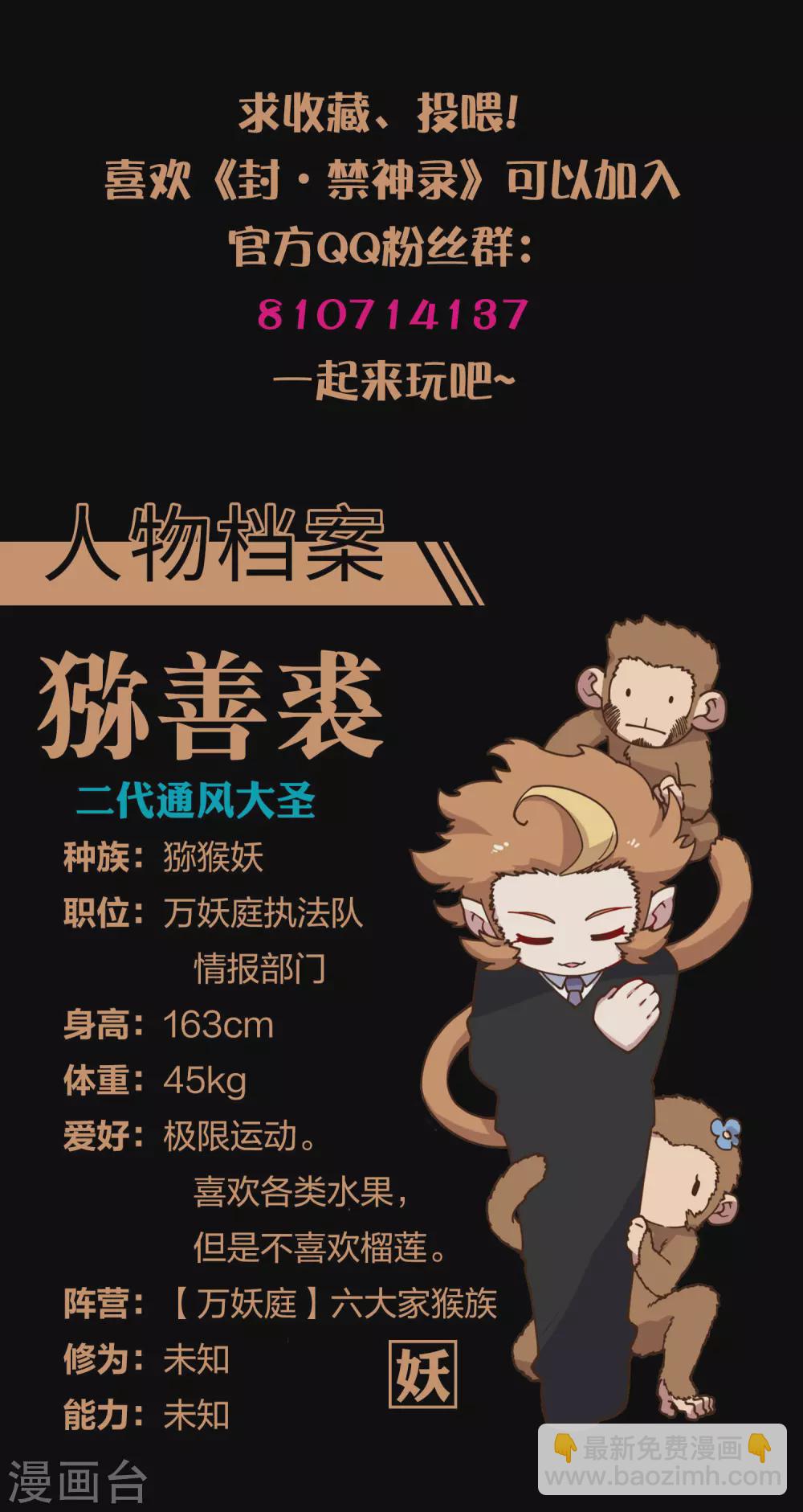 封·禁神錄 - 第156話 真·花果山 - 5