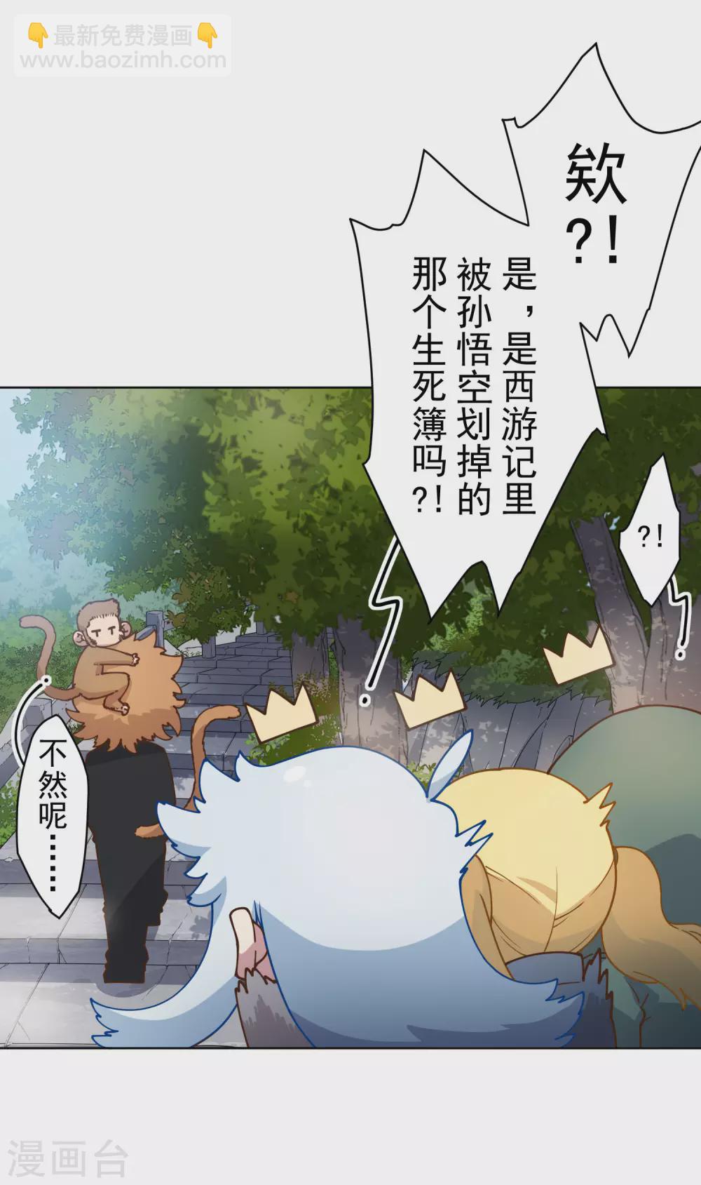 封·禁神錄 - 第156話 真·花果山 - 2