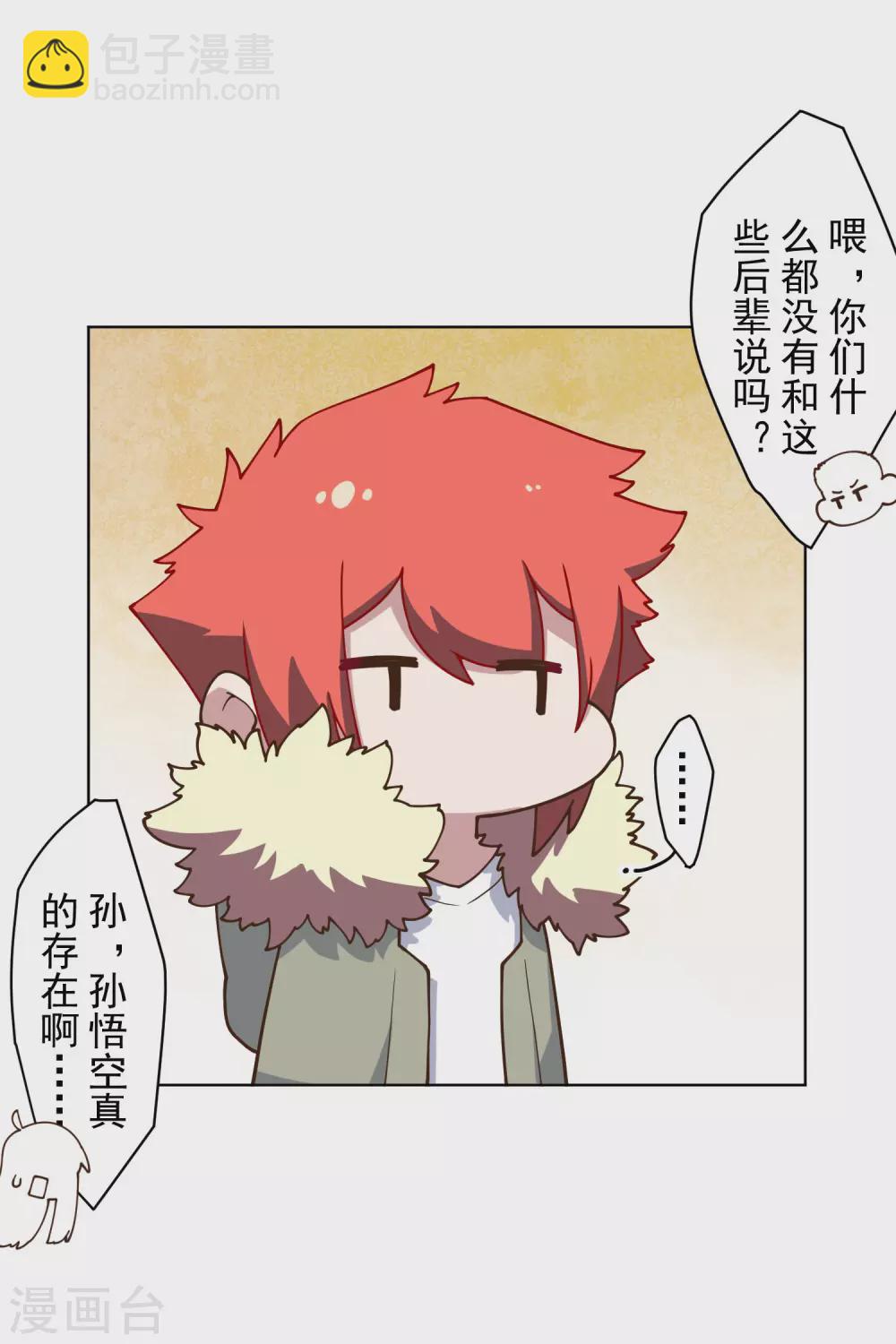 封·禁神錄 - 第156話 真·花果山 - 3