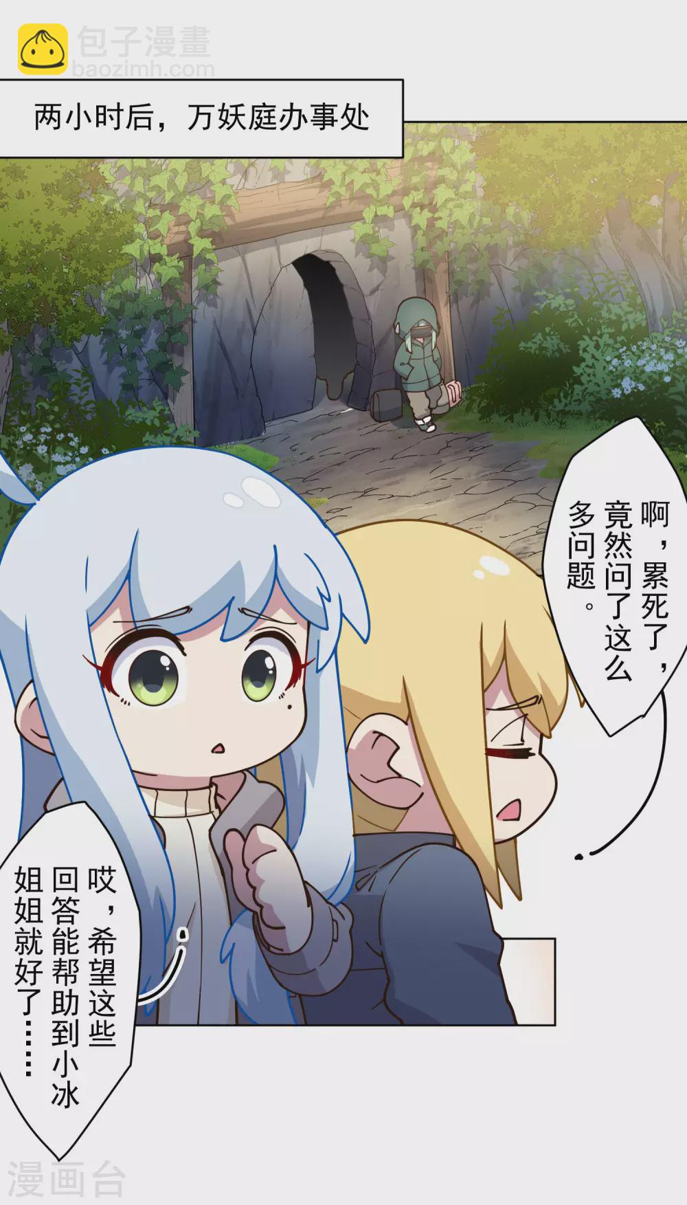 封·禁神錄 - 第158話 偷吃天地靈力的傢伙 - 6