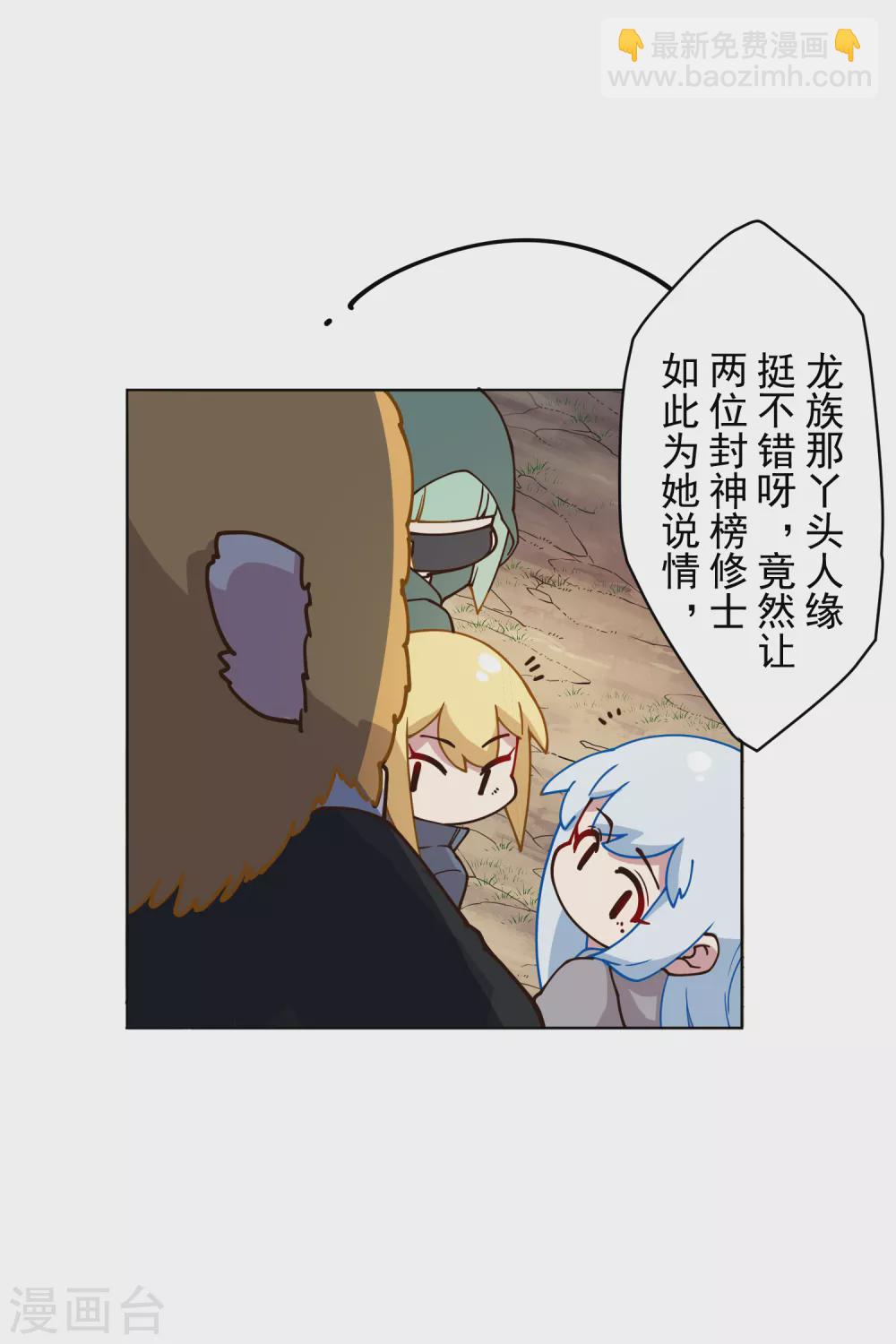 封·禁神錄 - 第158話 偷吃天地靈力的傢伙 - 1