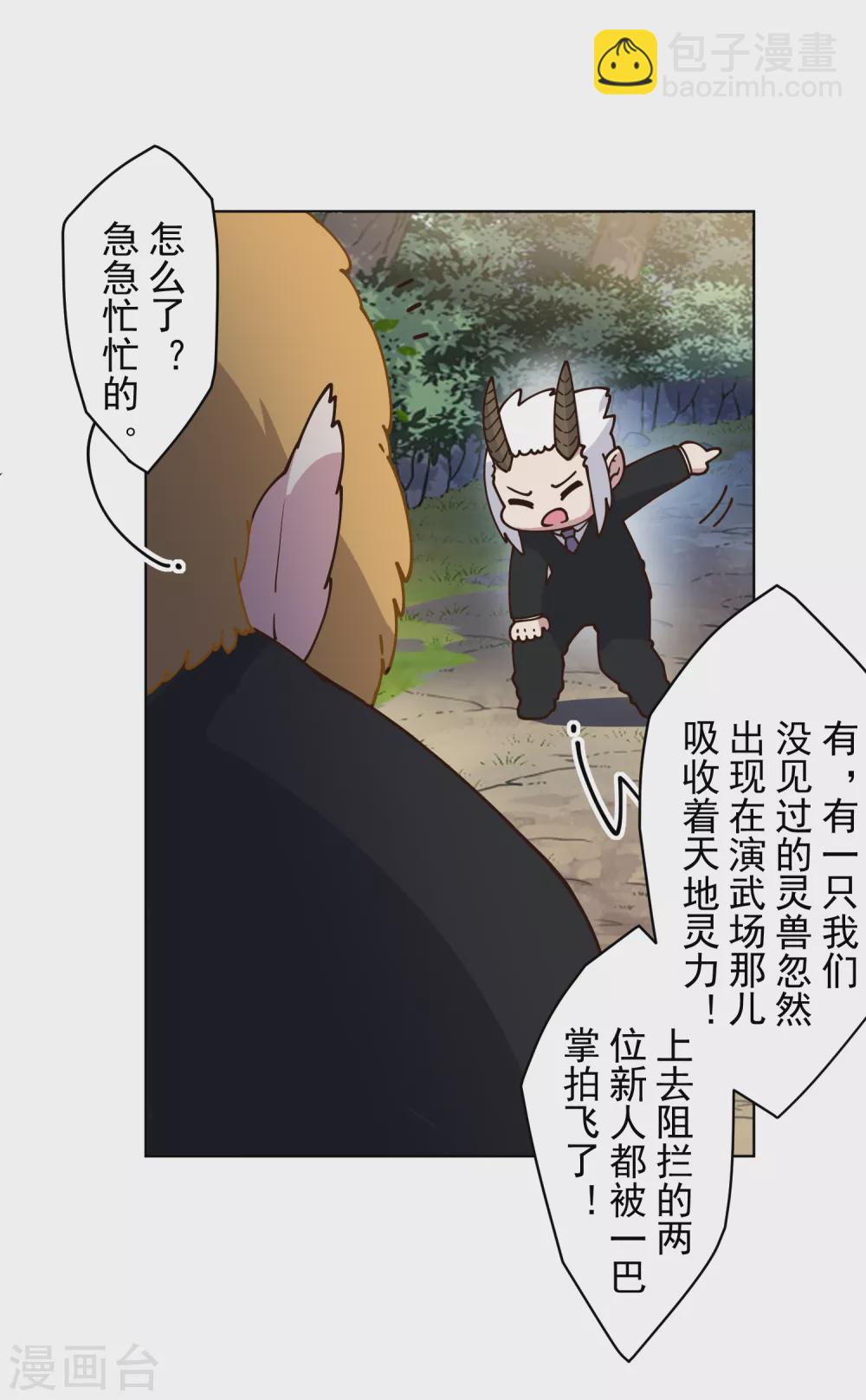 封·禁神錄 - 第158話 偷吃天地靈力的傢伙 - 5