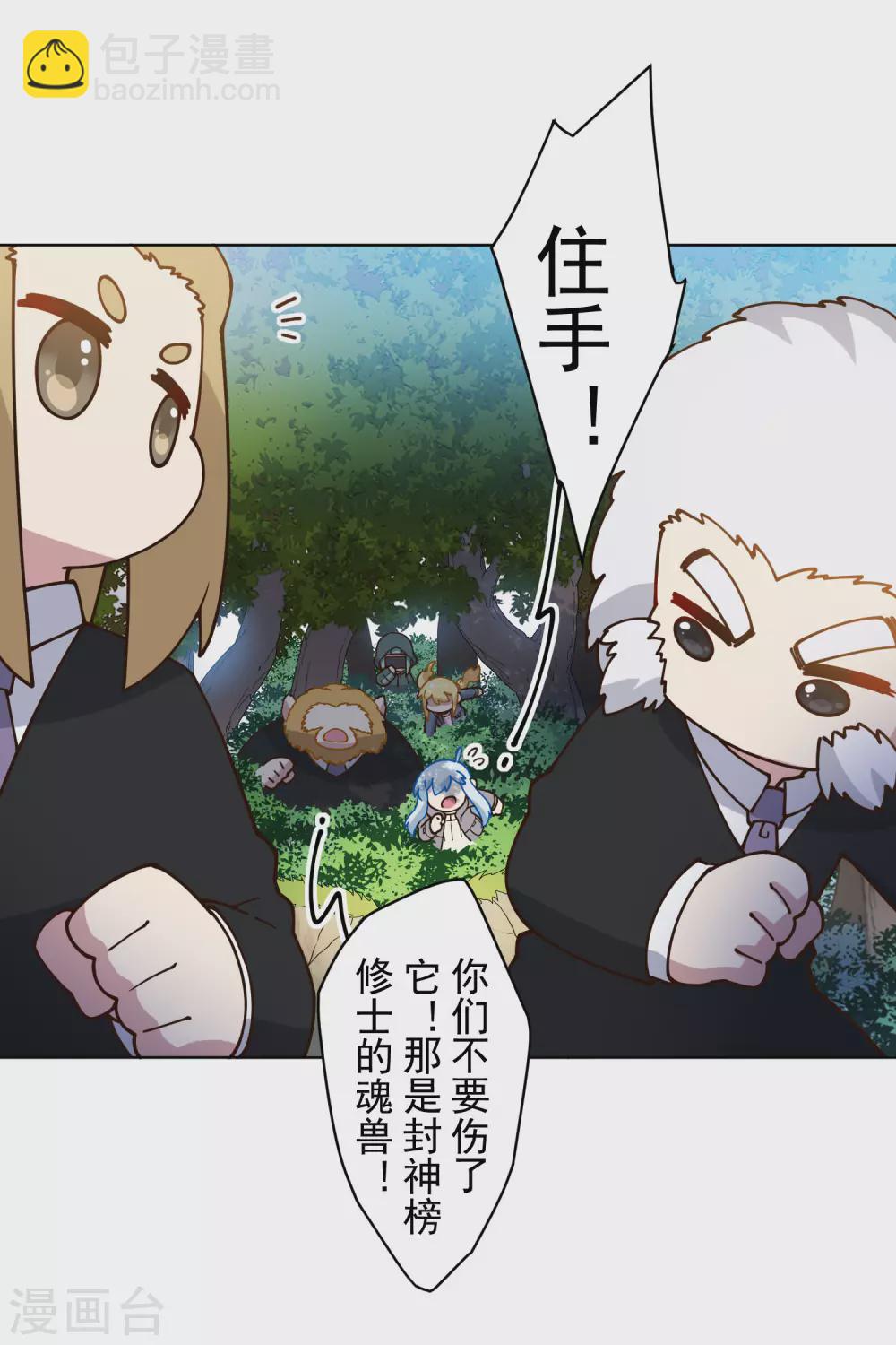 封·禁神錄 - 第158話 偷吃天地靈力的傢伙 - 6