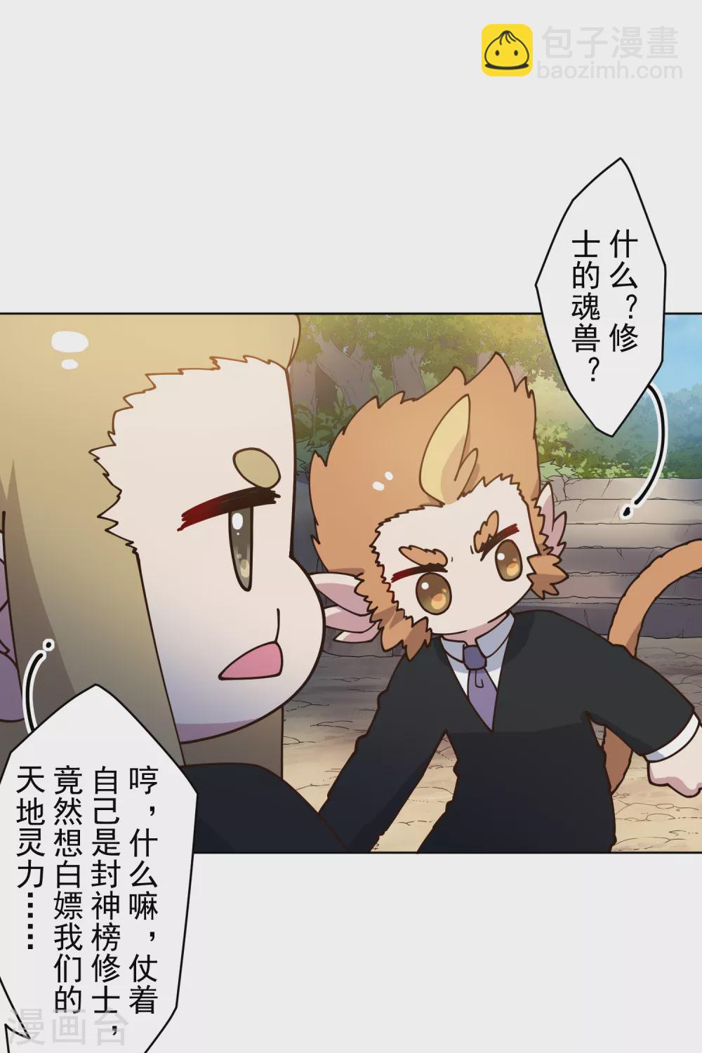 封·禁神錄 - 第158話 偷吃天地靈力的傢伙 - 1