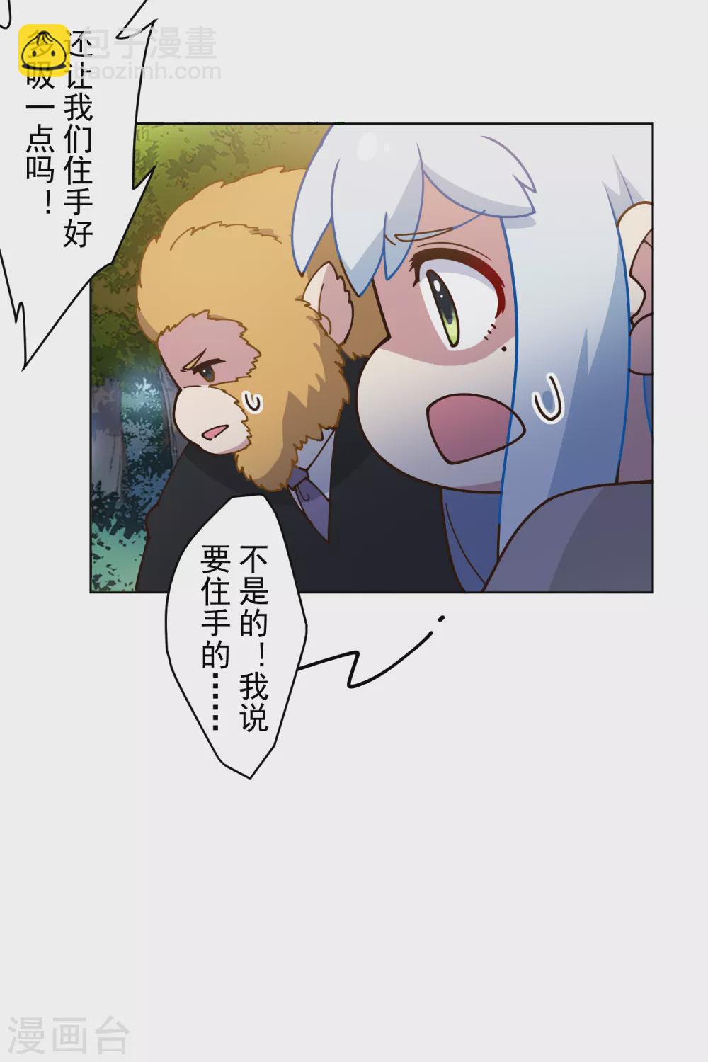 封·禁神錄 - 第158話 偷吃天地靈力的傢伙 - 2