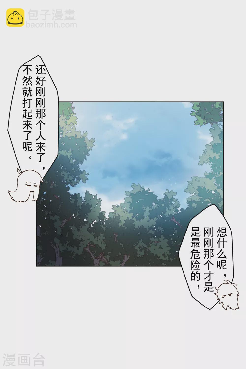 封·禁神錄 - 第158話 偷吃天地靈力的傢伙 - 3