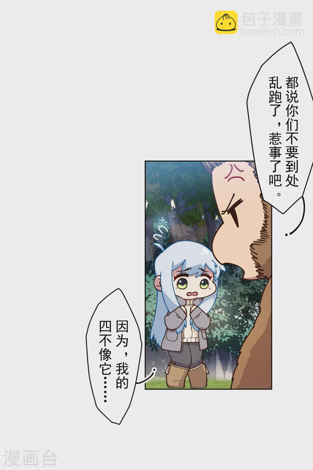 封·禁神錄 - 第158話 偷吃天地靈力的傢伙 - 6