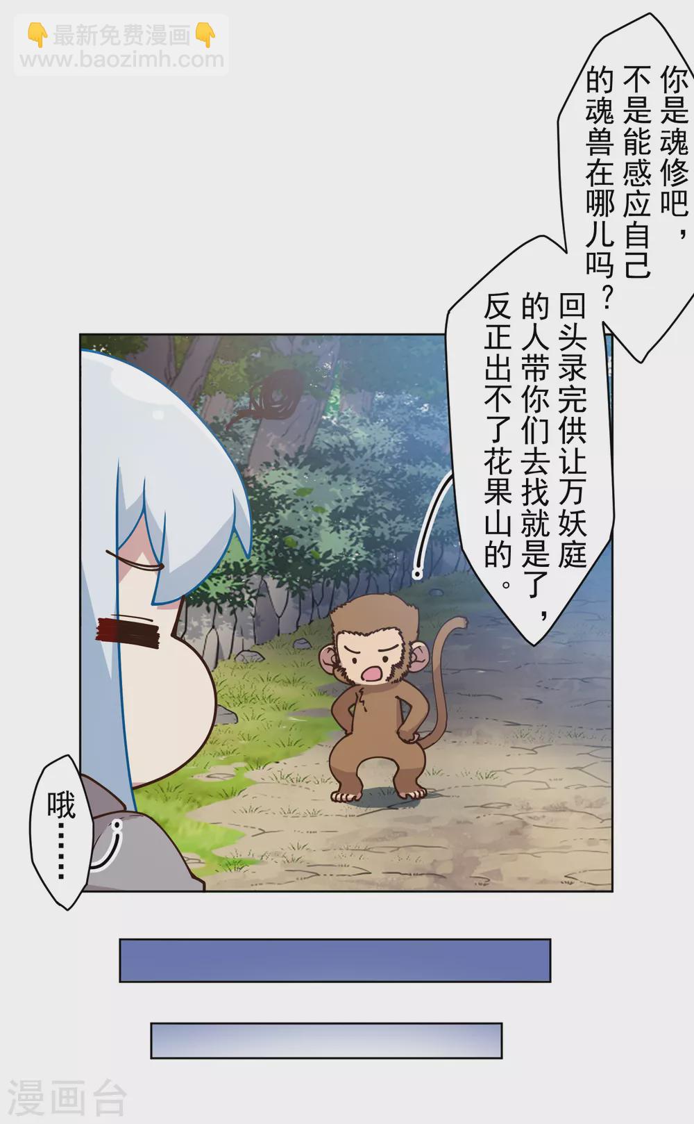 封·禁神錄 - 第158話 偷吃天地靈力的傢伙 - 1