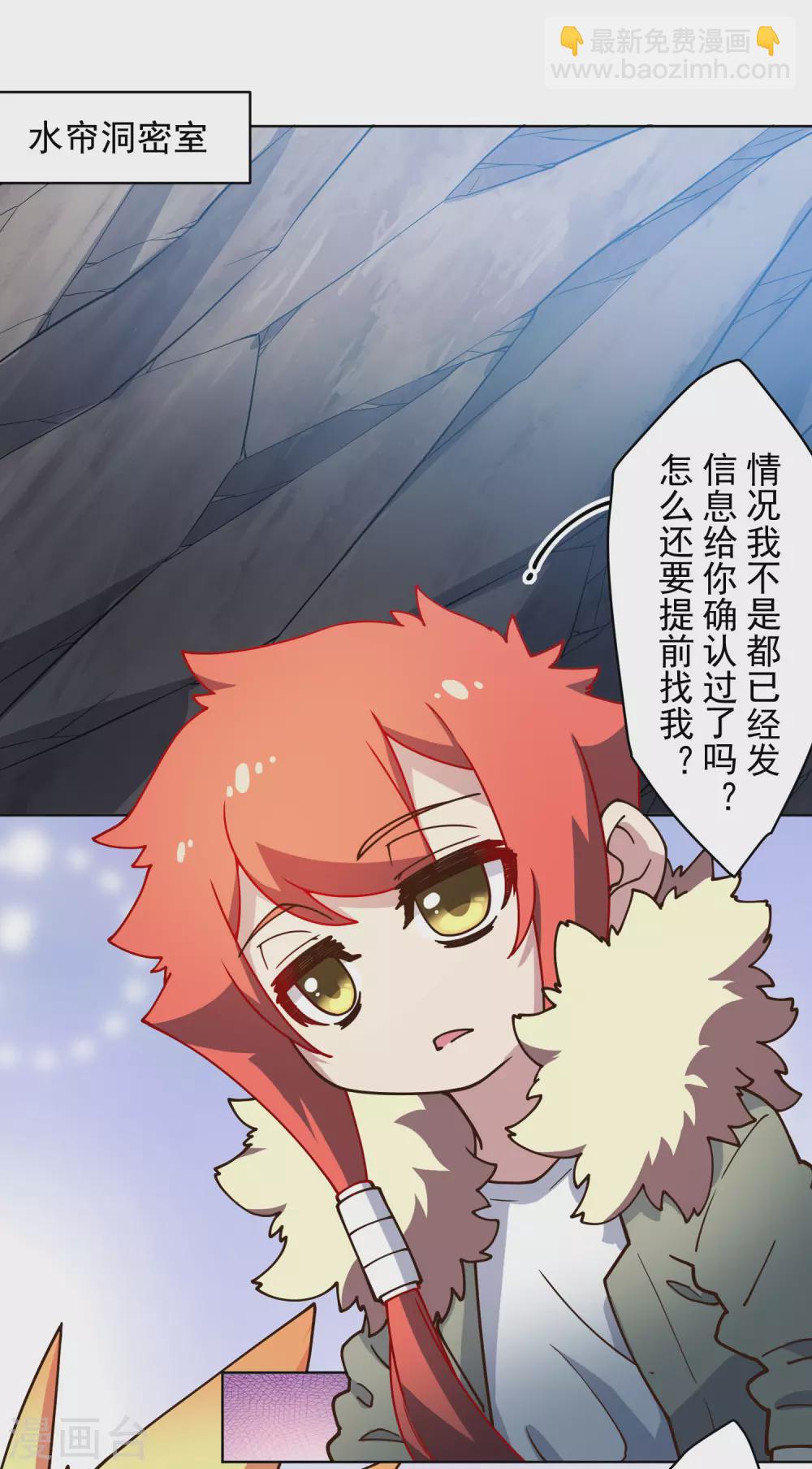 封·禁神錄 - 第158話 偷吃天地靈力的傢伙 - 2