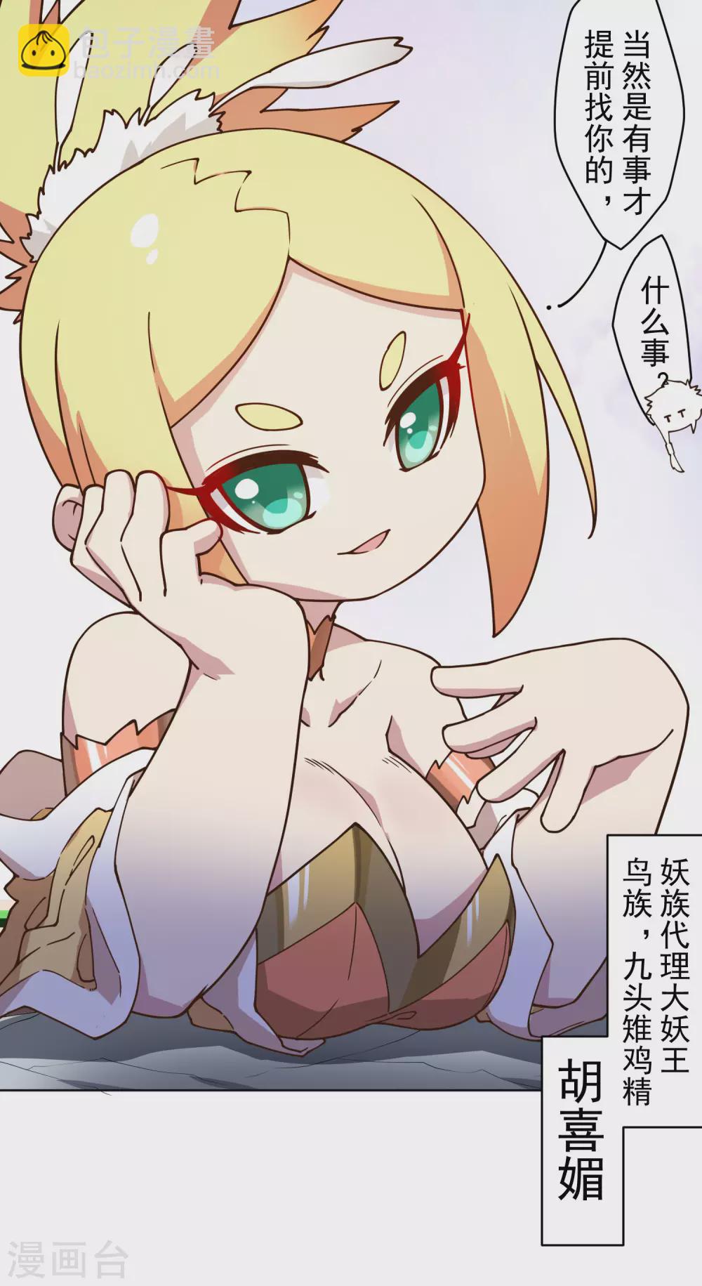 封·禁神錄 - 第158話 偷吃天地靈力的傢伙 - 3