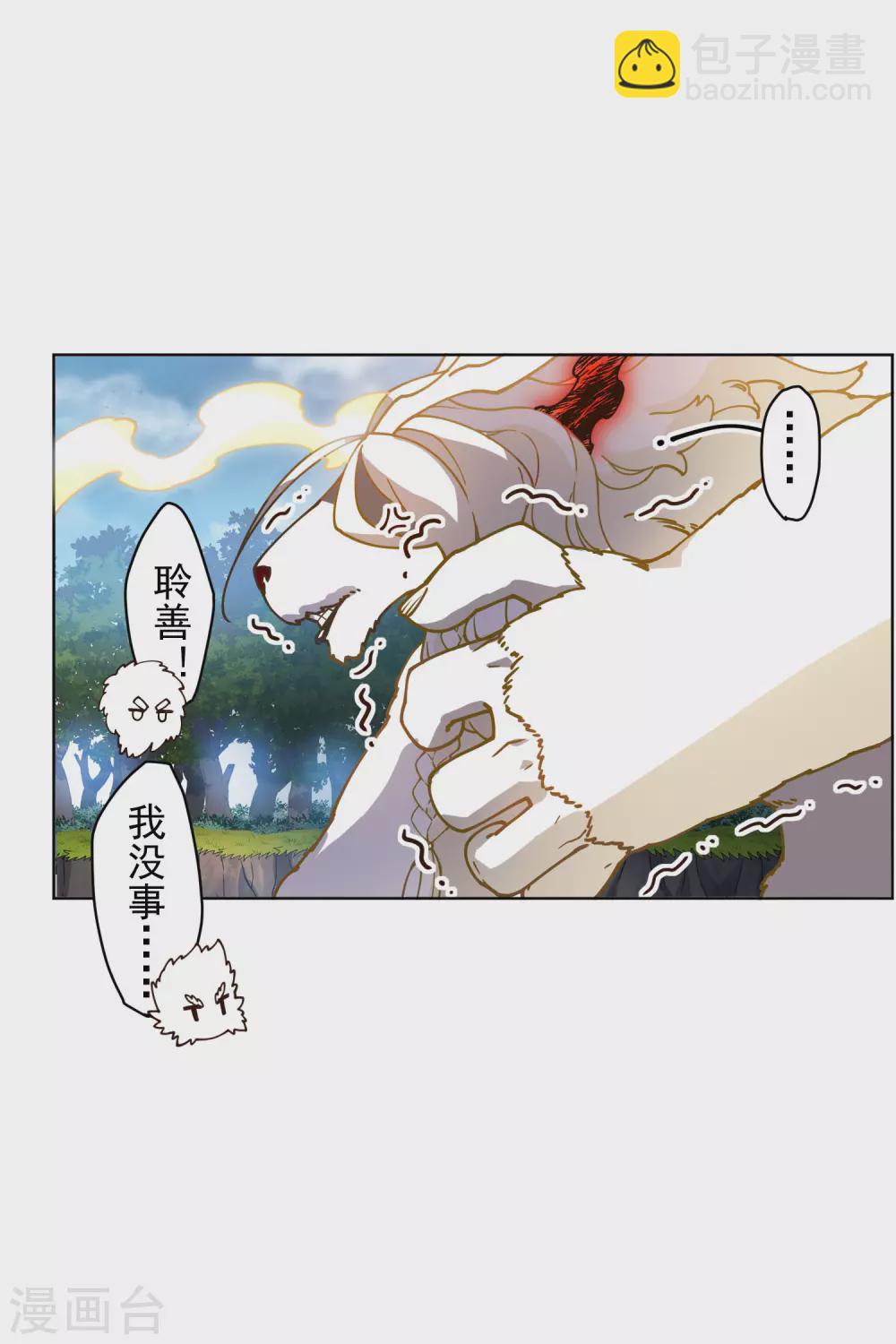 封·禁神錄 - 第159話 陪練提議 - 4