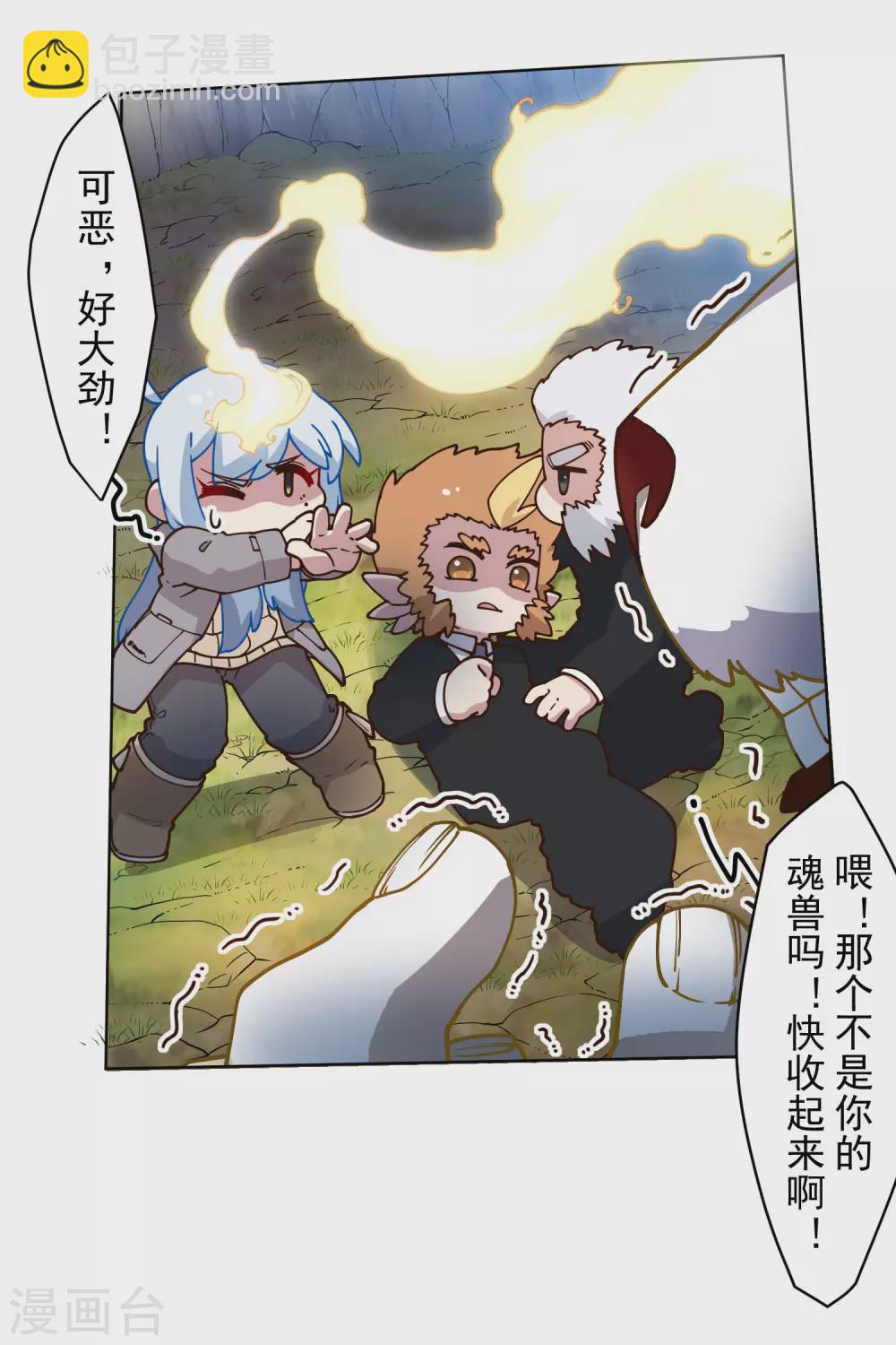 封·禁神錄 - 第159話 陪練提議 - 5