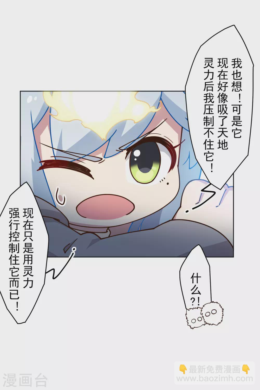 封·禁神錄 - 第159話 陪練提議 - 6