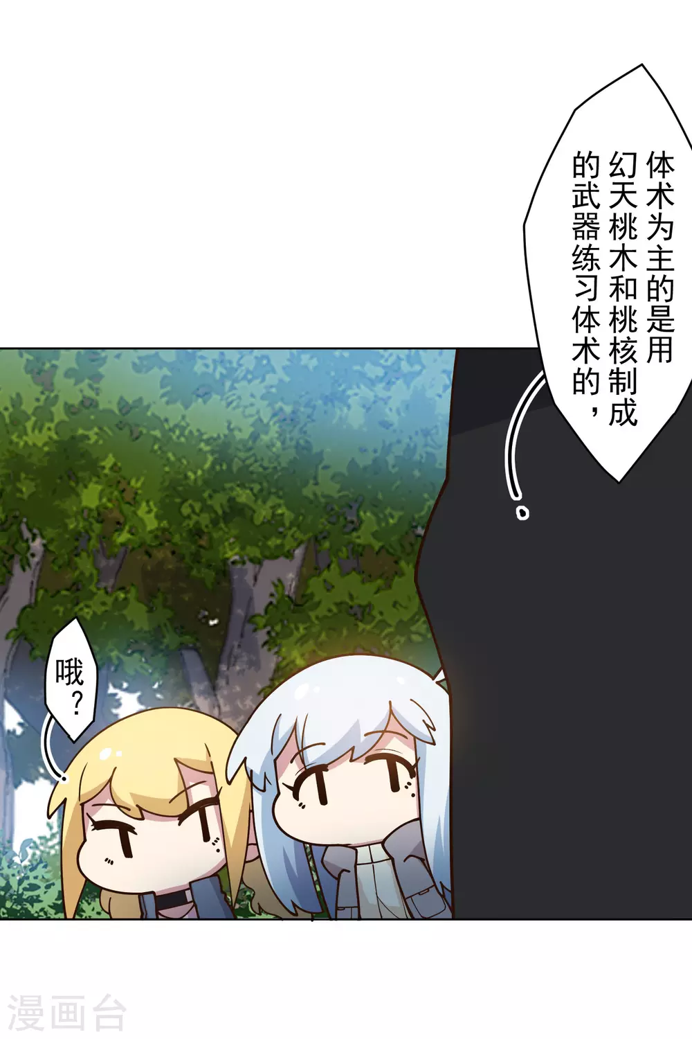 封·禁神錄 - 第161話 桃核法術 - 3