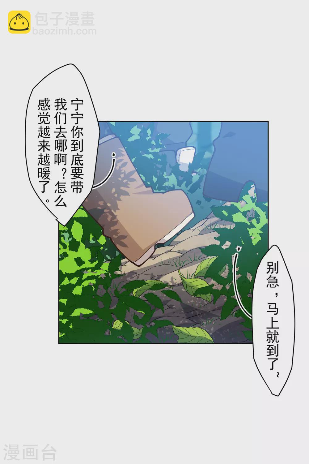 封·禁神錄 - 第165話 溫泉 - 3