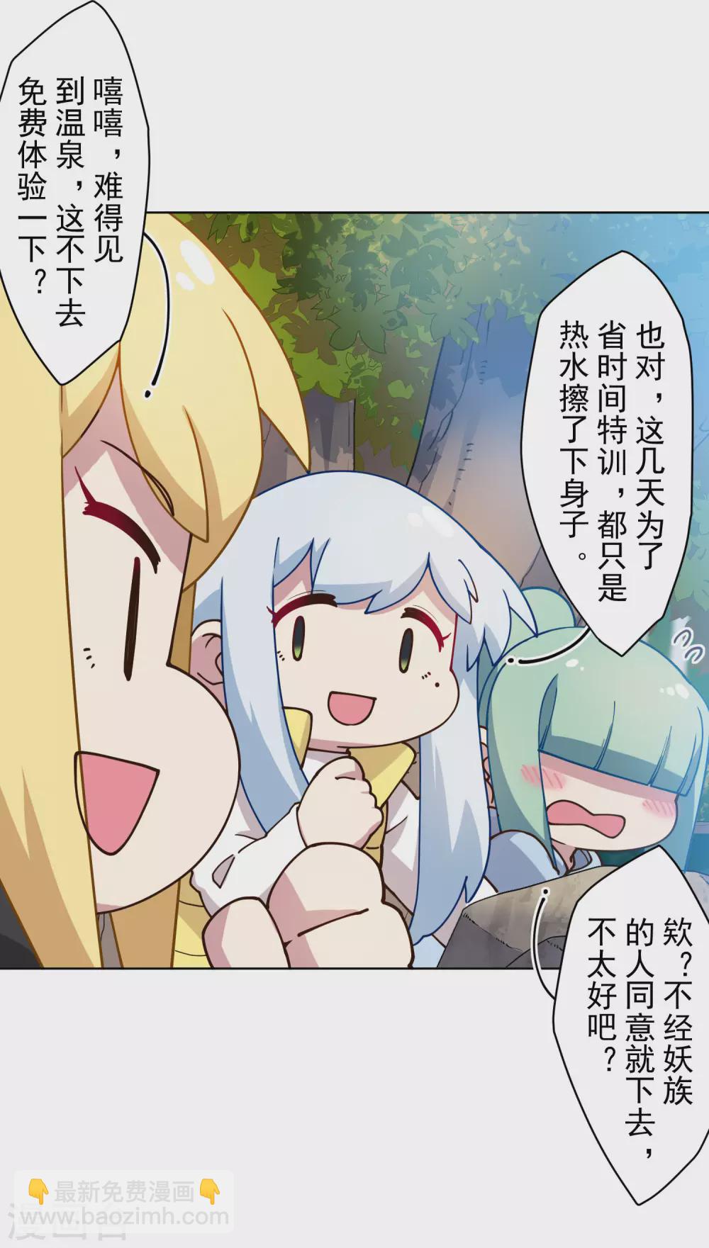 封·禁神錄 - 第165話 溫泉 - 1