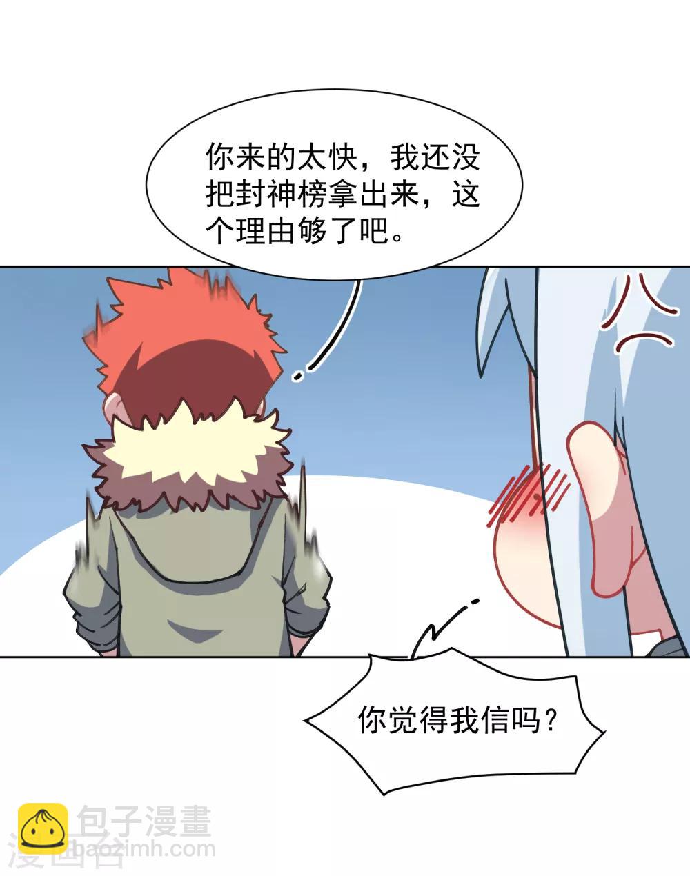 封·禁神錄 - 第18話 新護身符 - 7