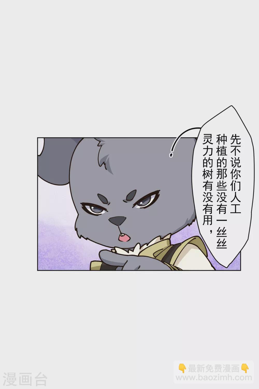 封·禁神錄 - 第167話 妖王們 - 4