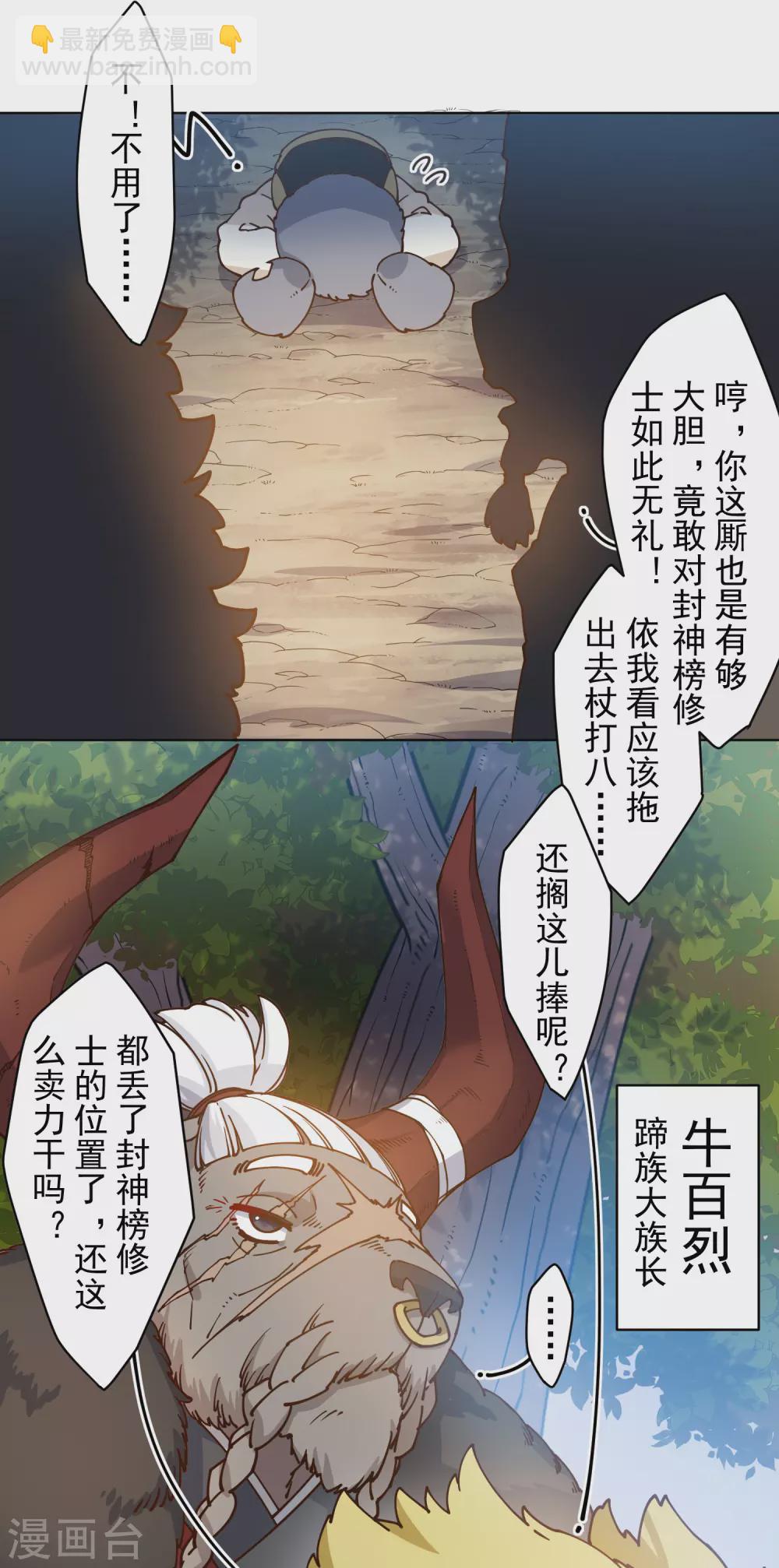 封·禁神錄 - 第167話 妖王們 - 3