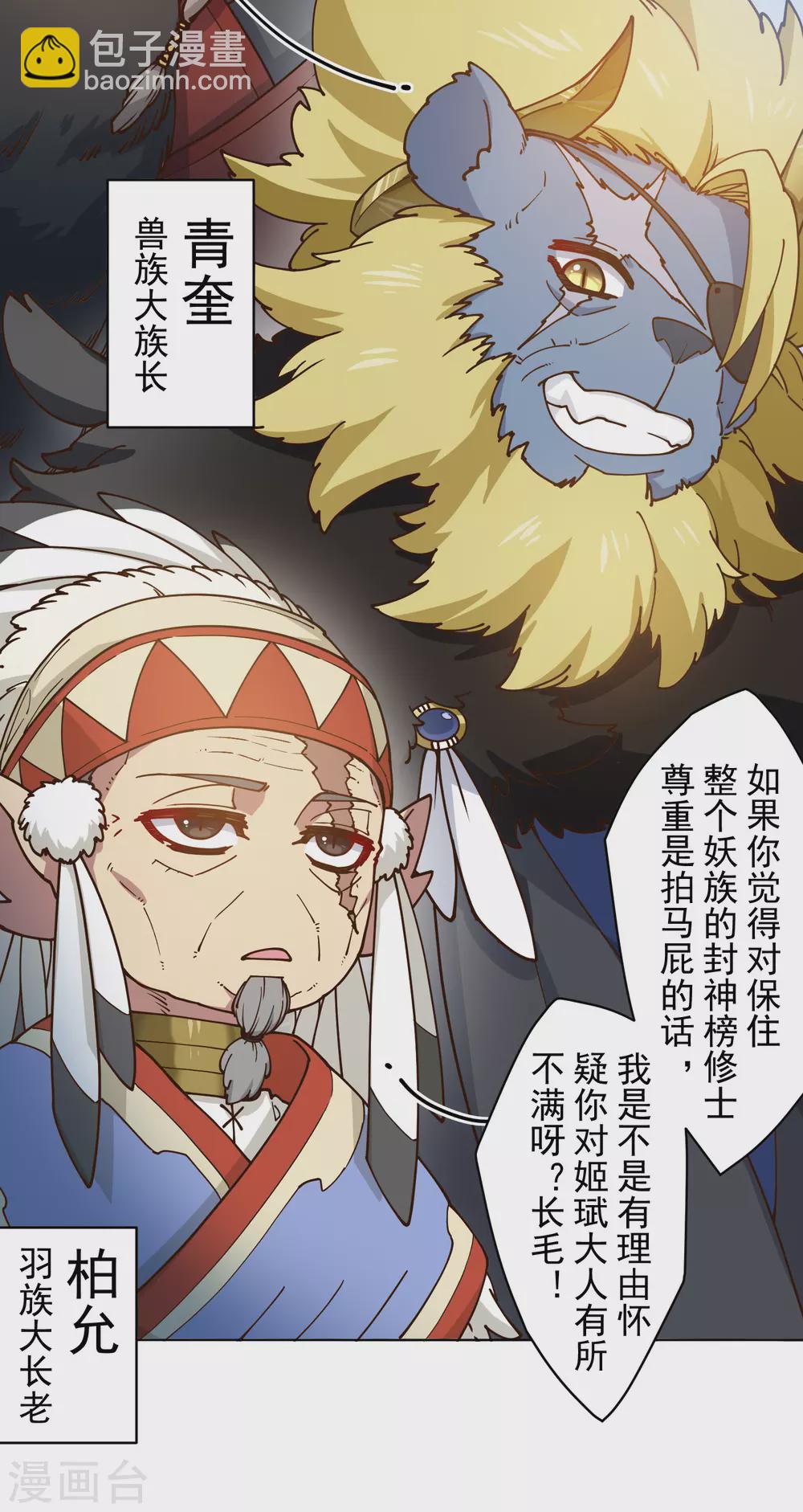 封·禁神錄 - 第167話 妖王們 - 4