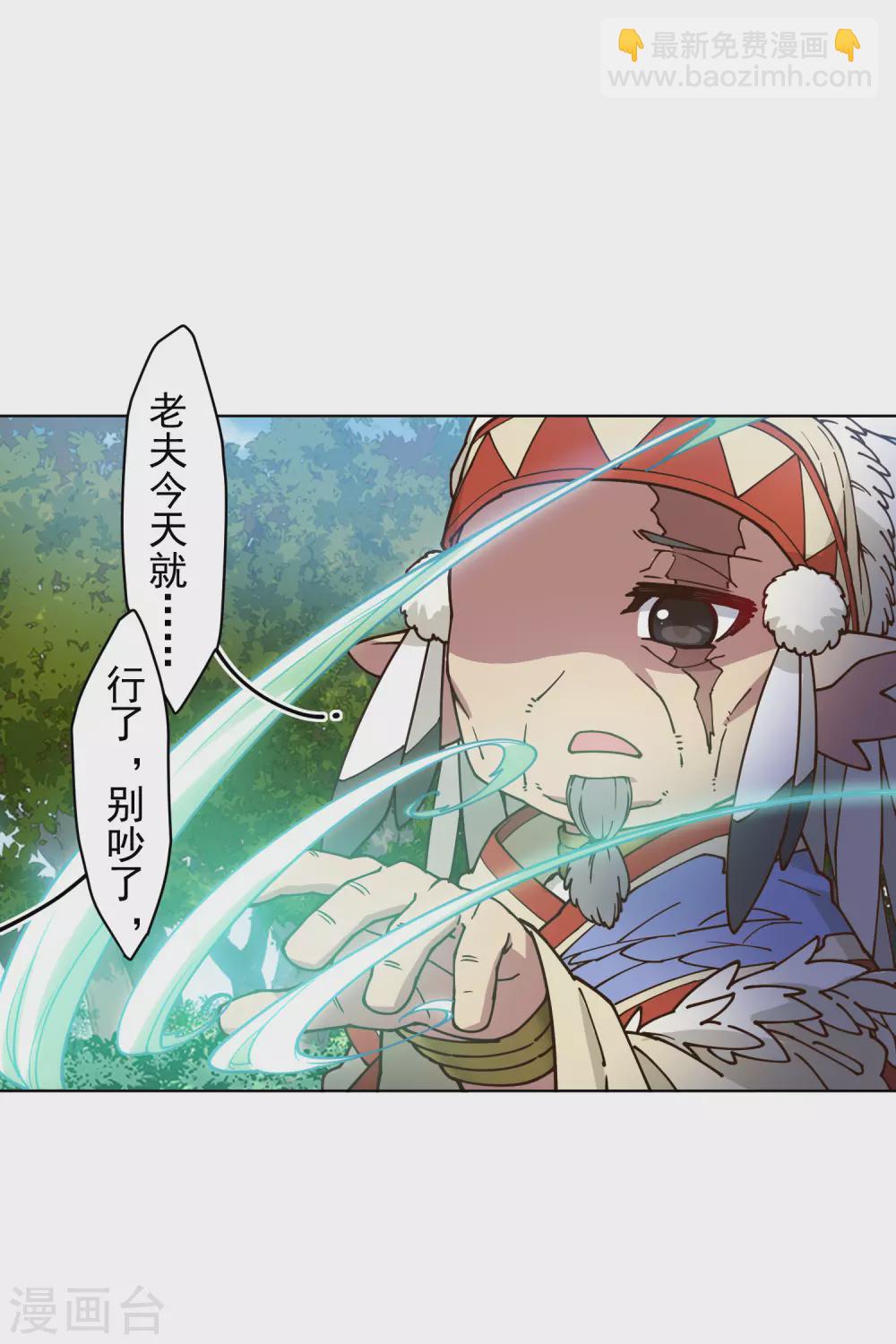 封·禁神錄 - 第167話 妖王們 - 3