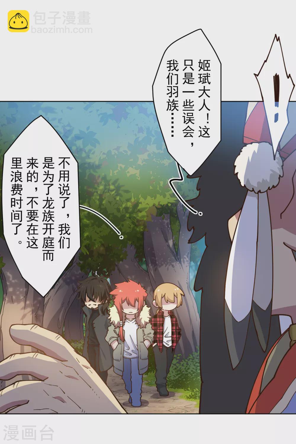 封·禁神錄 - 第167話 妖王們 - 4