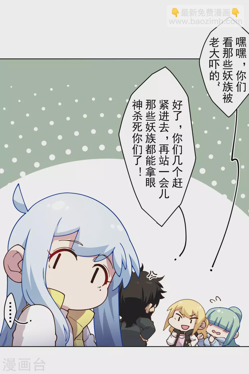 封·禁神錄 - 第167話 妖王們 - 1