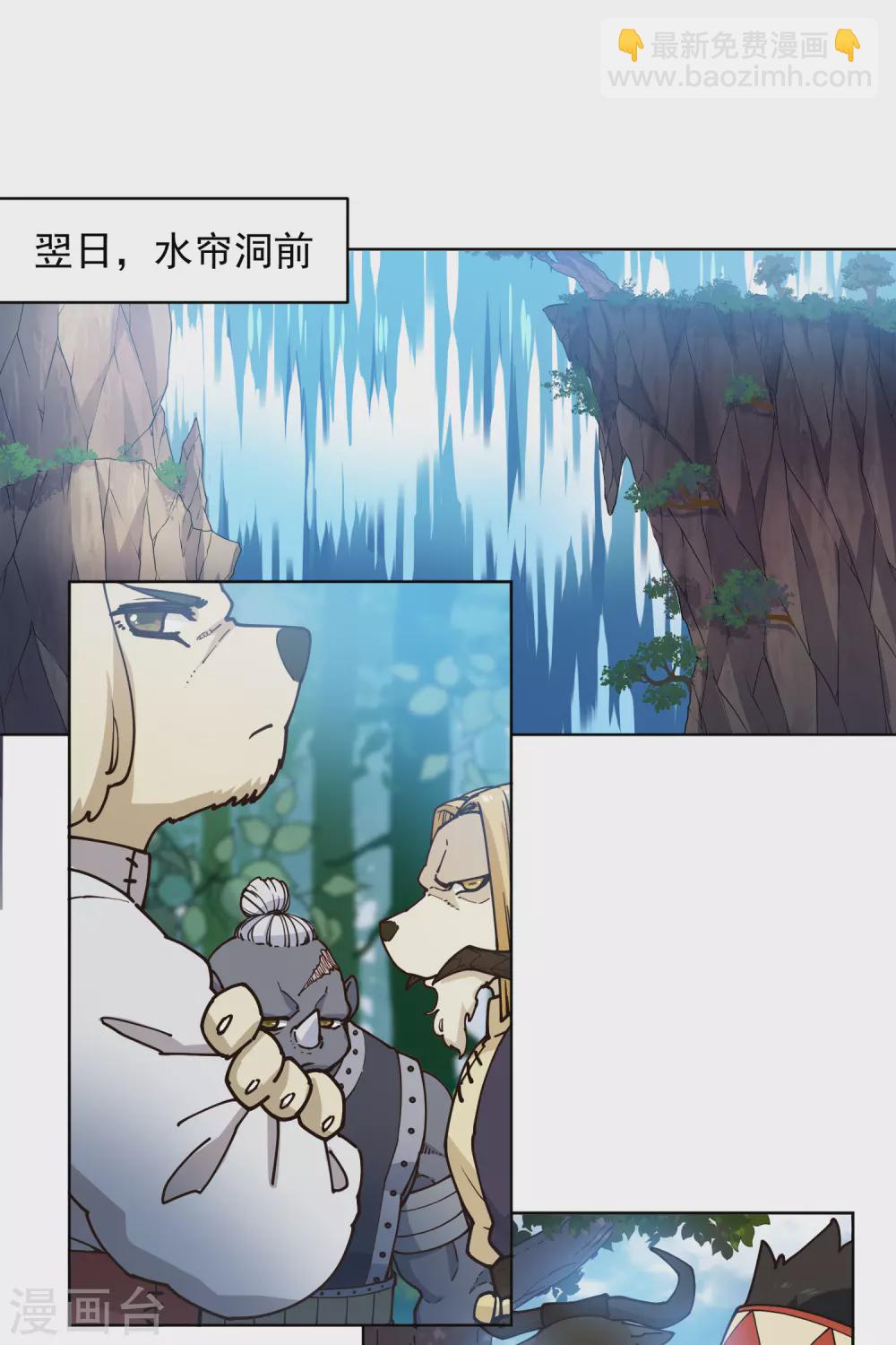 封·禁神錄 - 第167話 妖王們 - 3