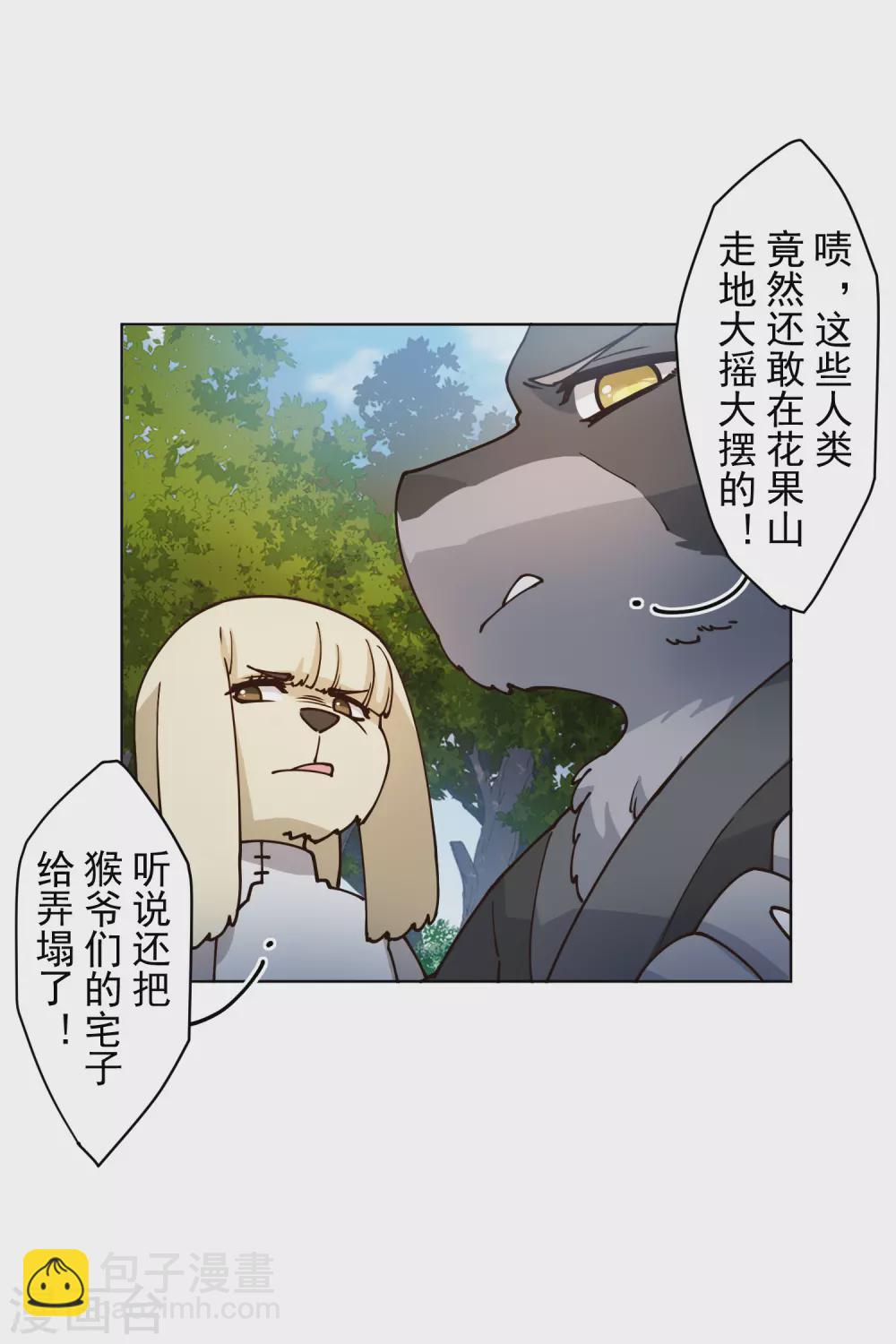 封·禁神錄 - 第167話 妖王們 - 5