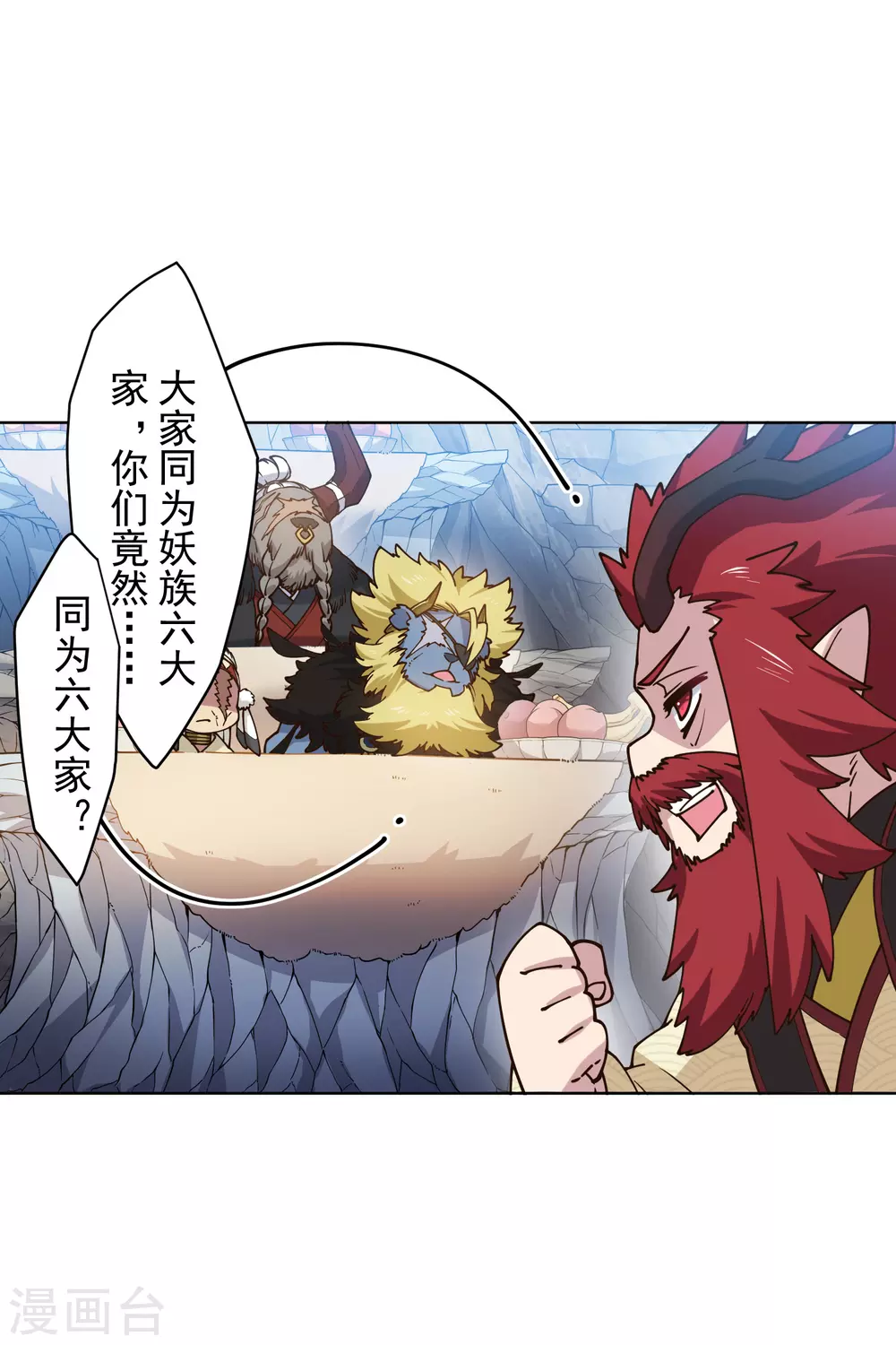 封·禁神錄 - 第169話 爭吵 - 1