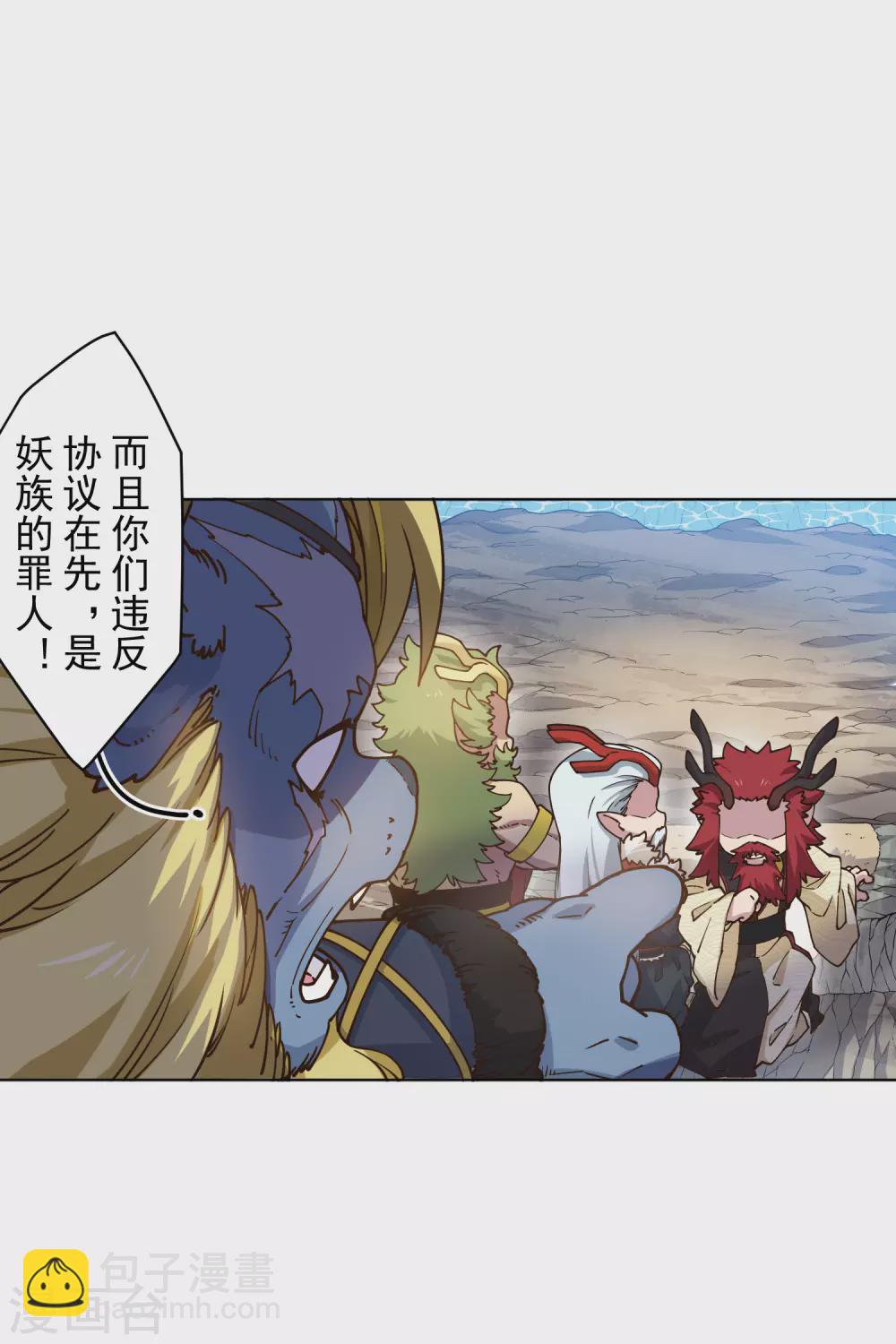 封·禁神錄 - 第169話 爭吵 - 3