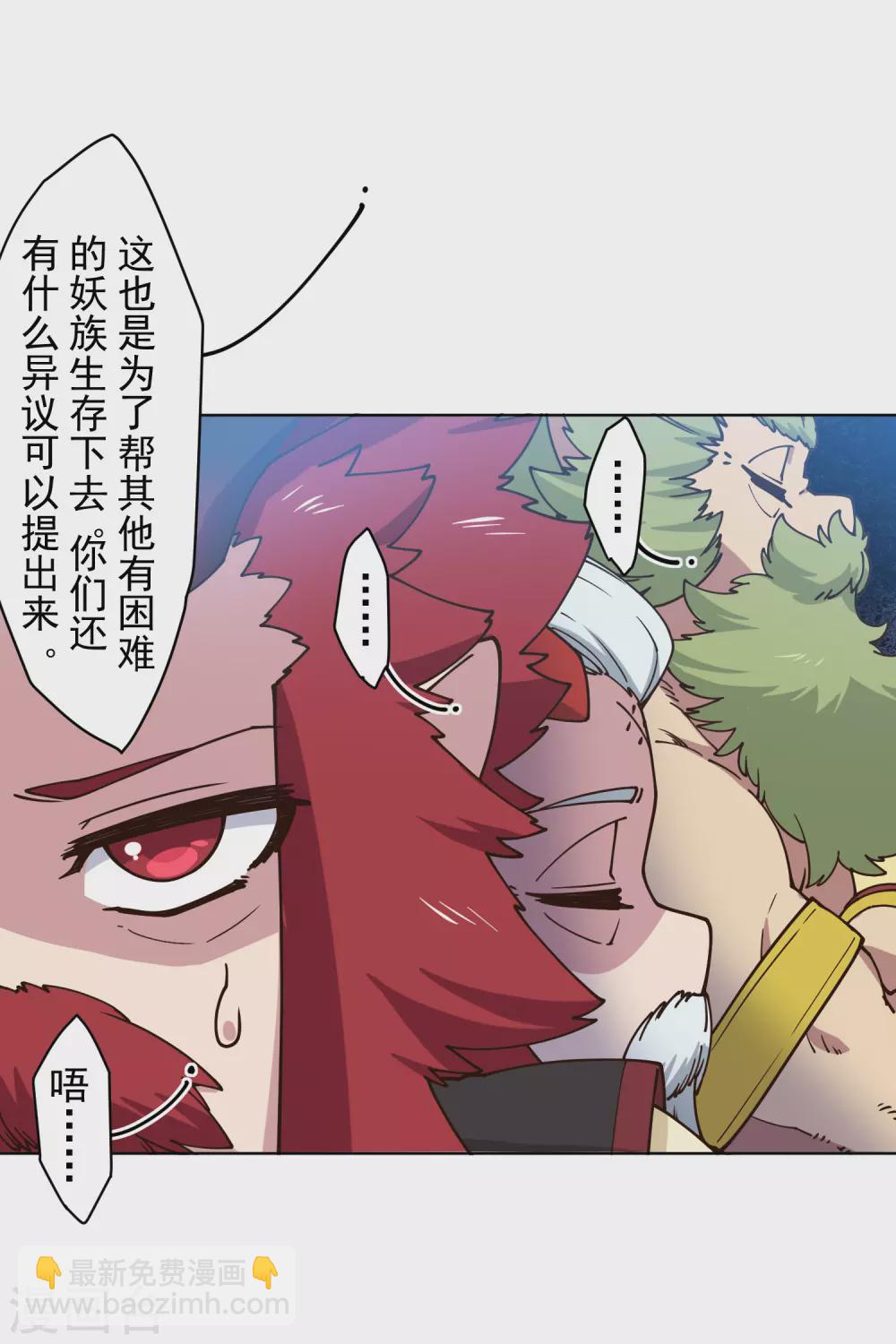 封·禁神錄 - 第169話 爭吵 - 6