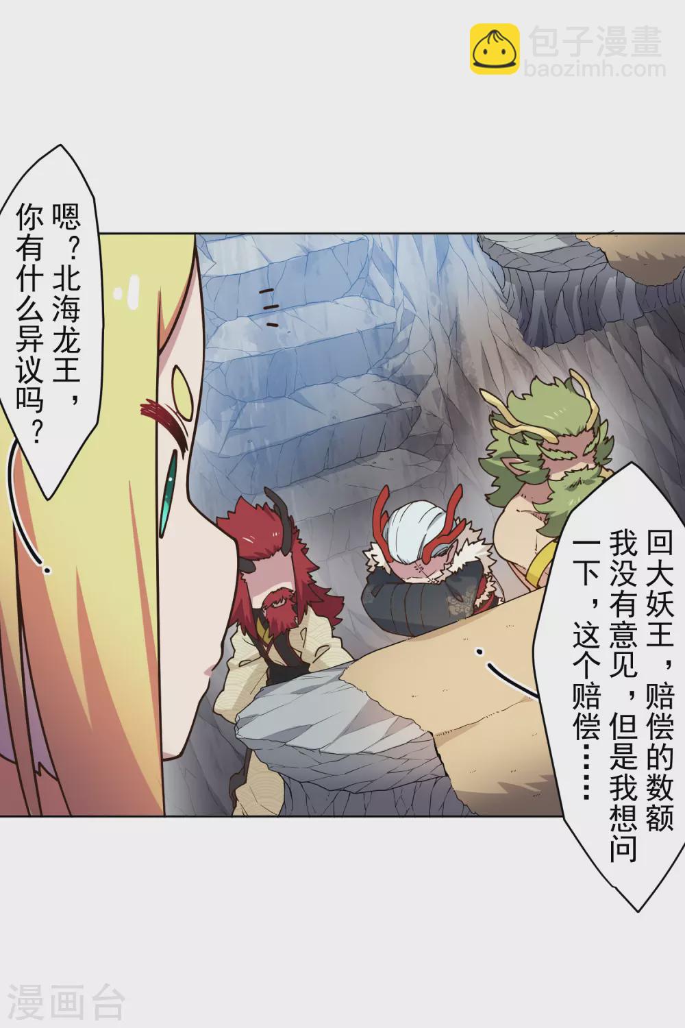 封·禁神錄 - 第169話 爭吵 - 2