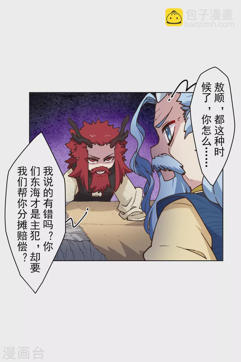 封·禁神錄 - 第169話 爭吵 - 6