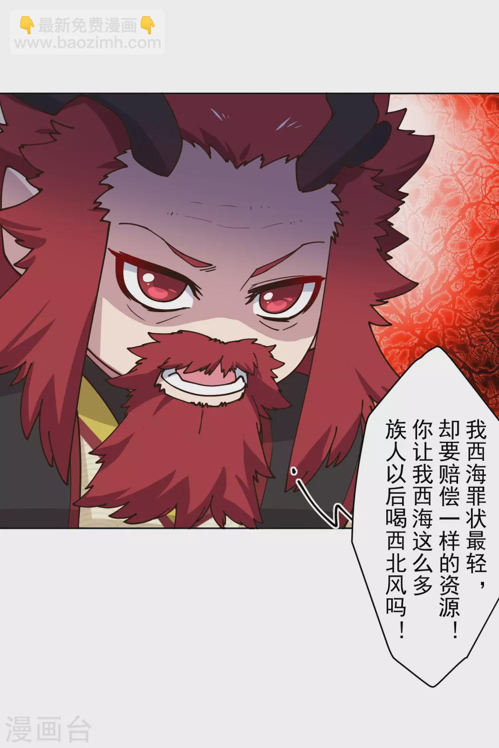 封·禁神錄 - 第169話 爭吵 - 1