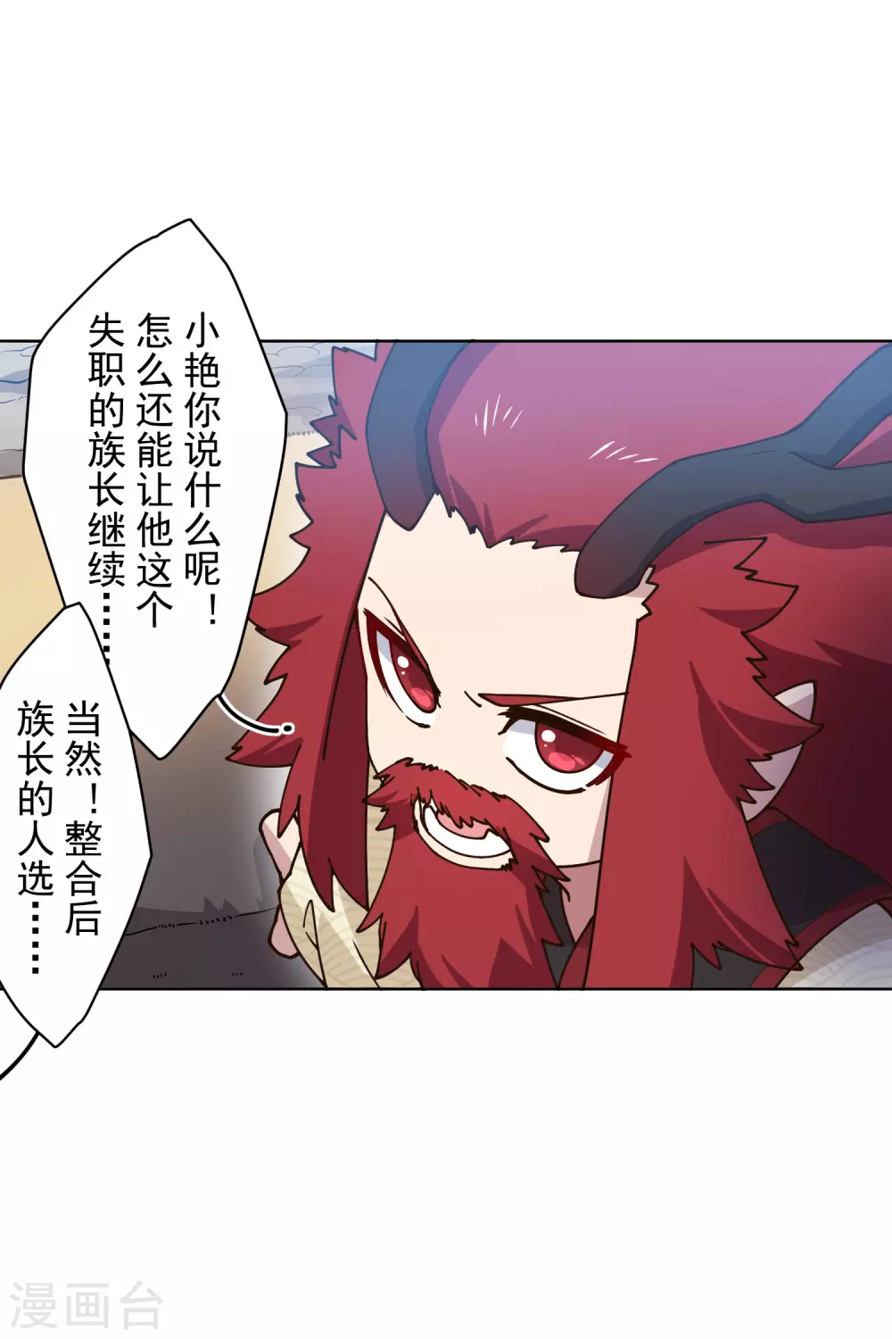 封·禁神錄 - 第169話 爭吵 - 6