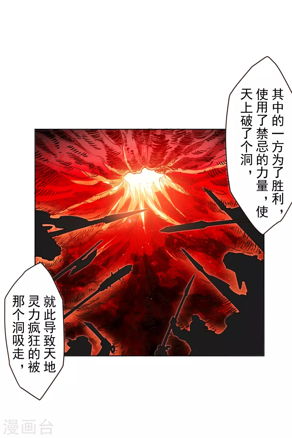 封·禁神錄 - 第169話 爭吵 - 5