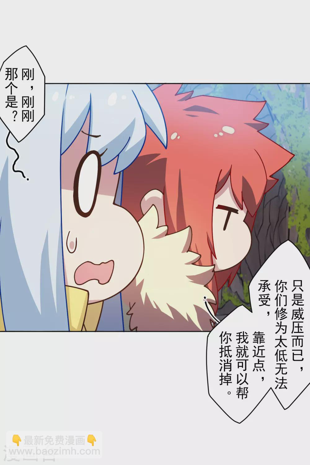 封·禁神錄 - 第171話 威壓 - 6