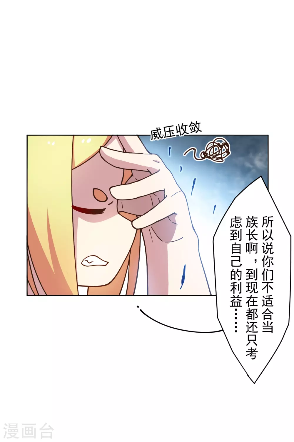 封·禁神錄 - 第171話 威壓 - 5