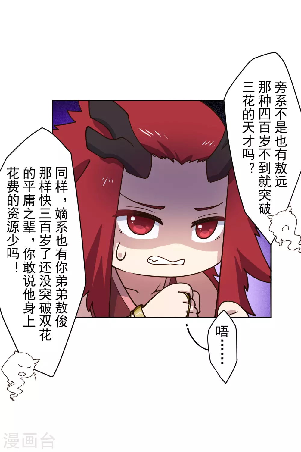 封·禁神錄 - 第171話 威壓 - 3