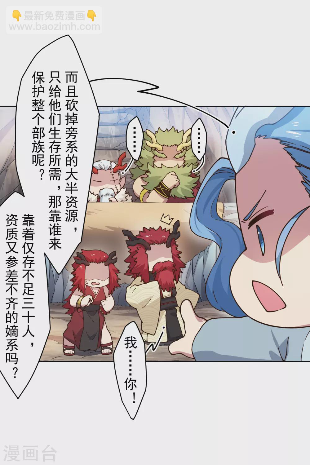 封·禁神錄 - 第171話 威壓 - 5