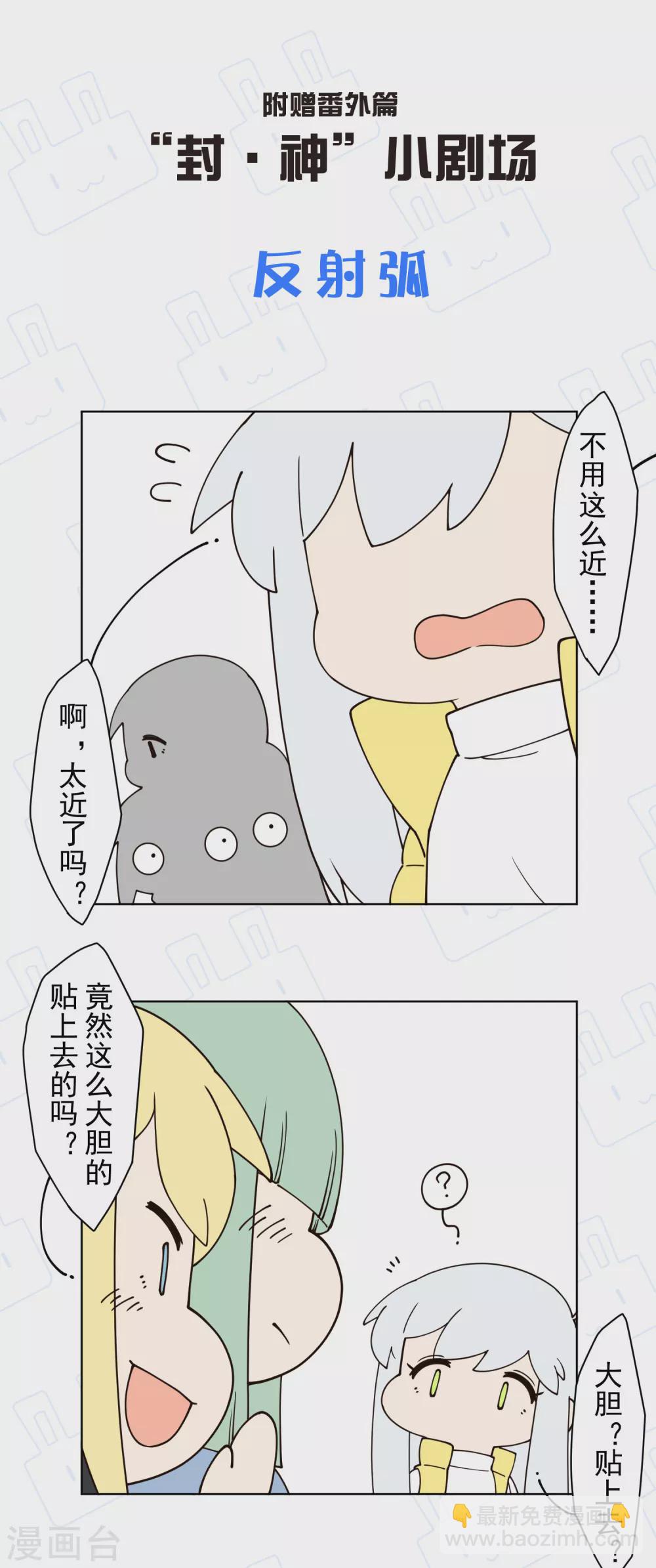 封·禁神錄 - 第171話 威壓 - 3