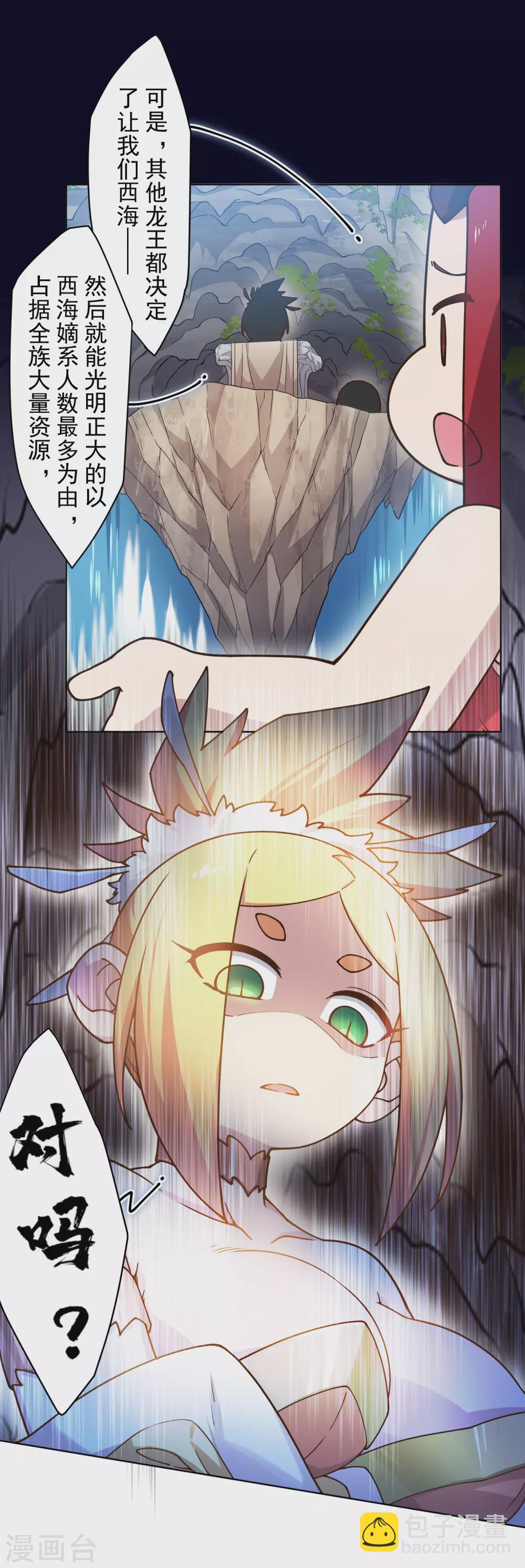 封·禁神錄 - 第171話 威壓 - 6