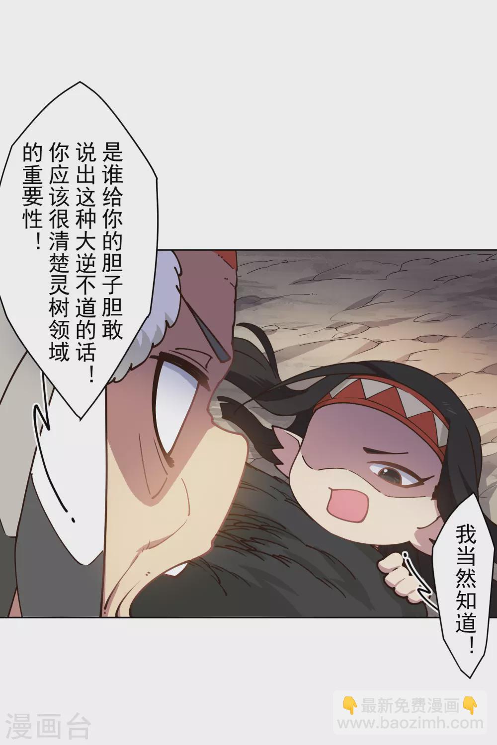 封·禁神錄 - 第173話 提前退場 - 1