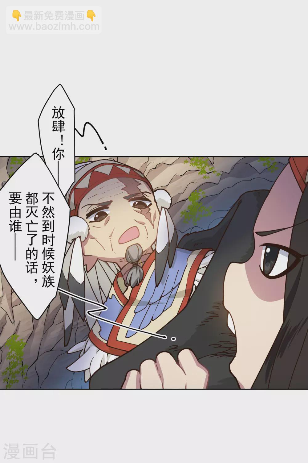 封·禁神錄 - 第173話 提前退場 - 4