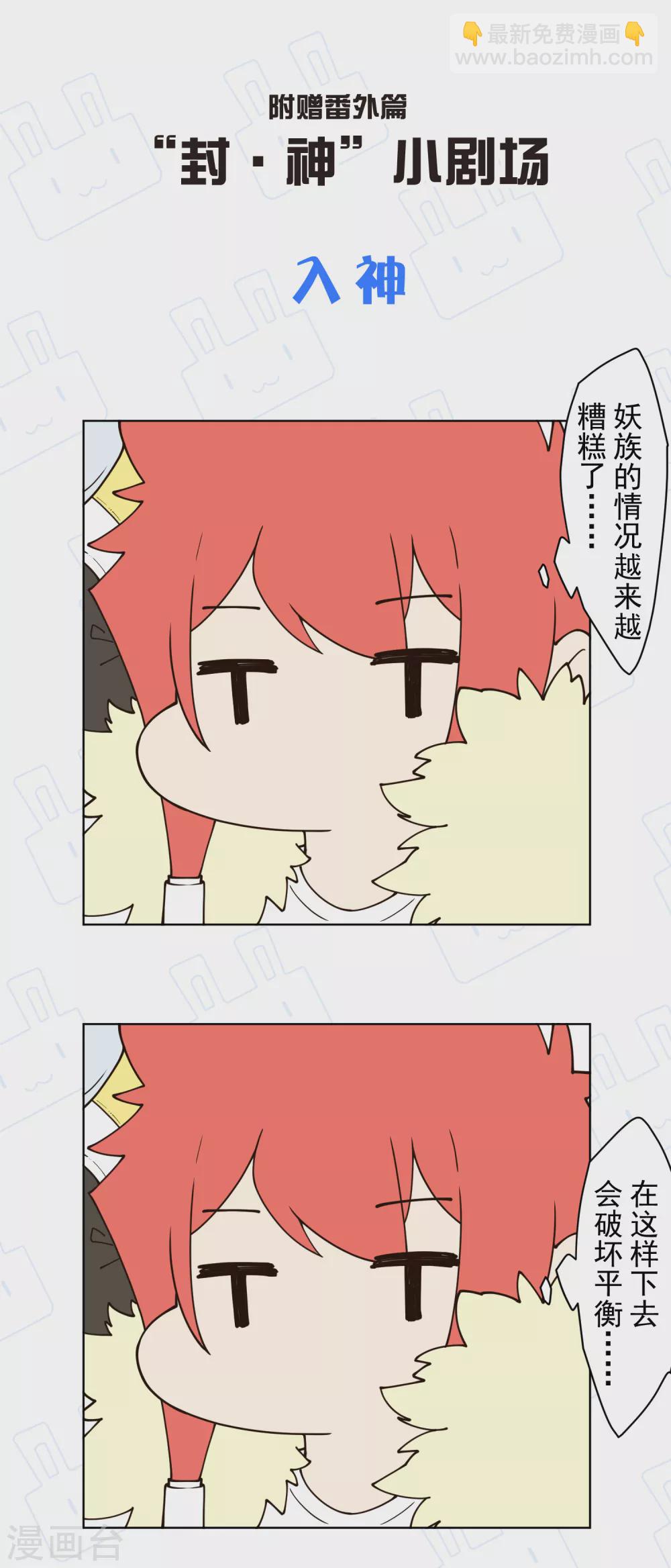 封·禁神錄 - 第173話 提前退場 - 1