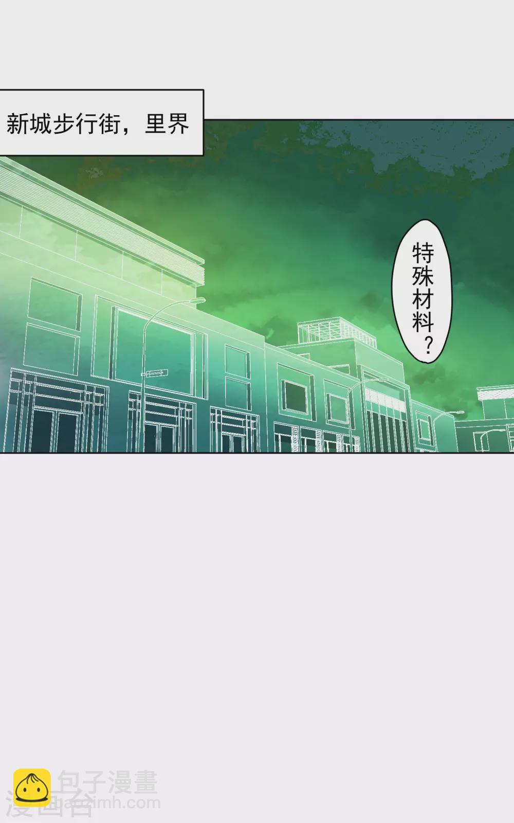 封·禁神錄 - 第175話 搶怪團隊 - 6