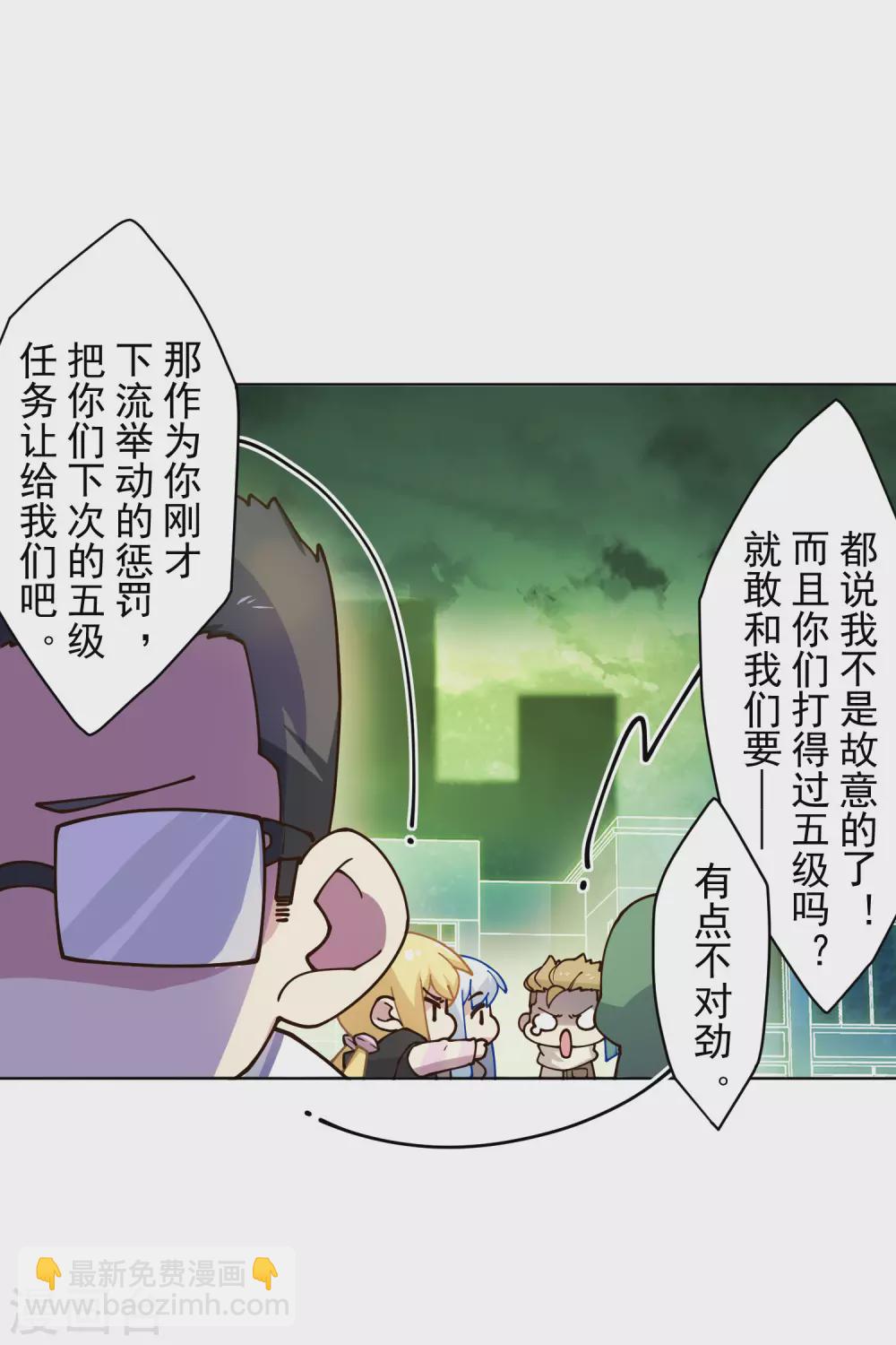 封·禁神錄 - 第175話 搶怪團隊 - 2